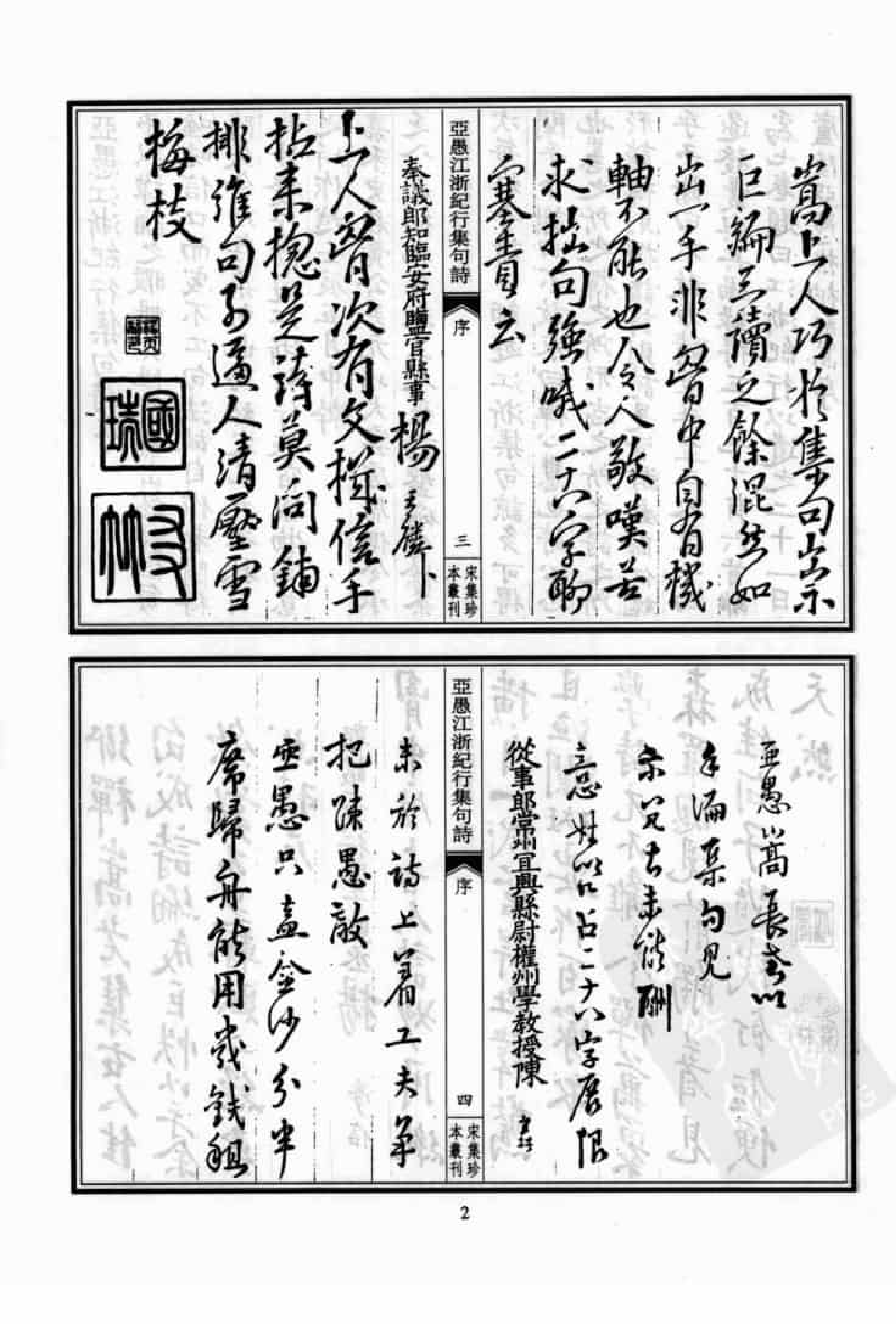 宋集珍本丛刊  第078册_批量压缩.pdf 第6页