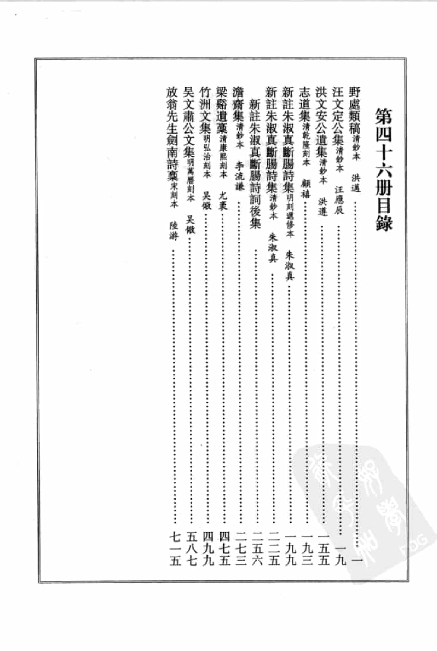 宋集珍本丛刊  第046册_批量压缩.pdf 第4页