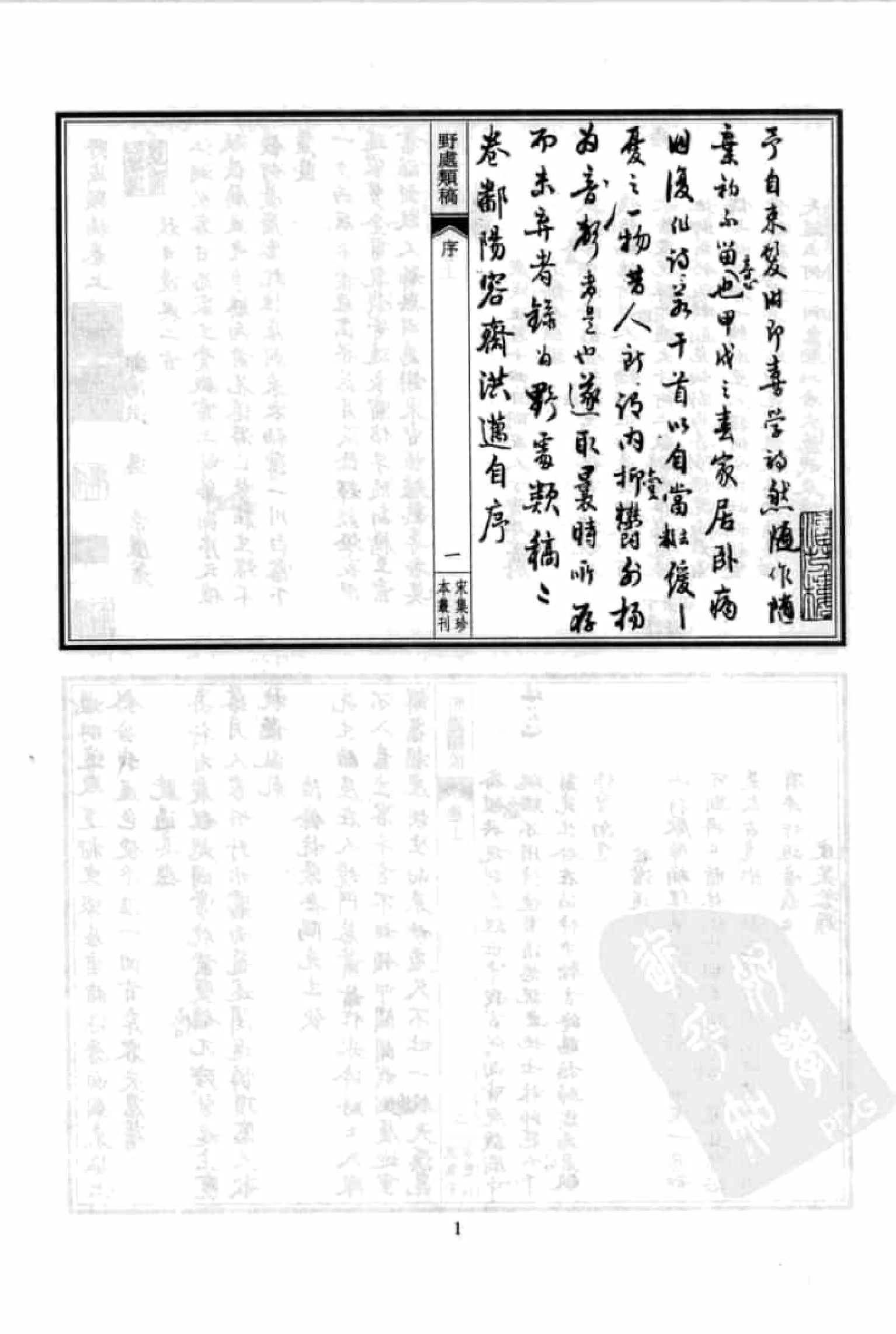 宋集珍本丛刊  第046册_批量压缩.pdf 第5页