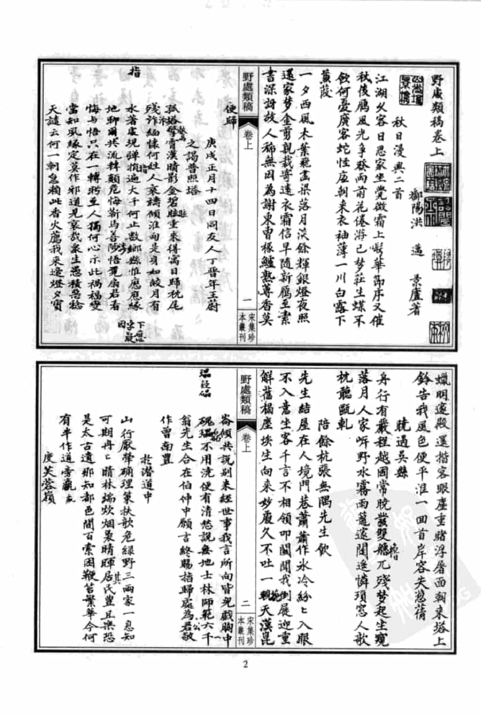 宋集珍本丛刊  第046册_批量压缩.pdf 第6页