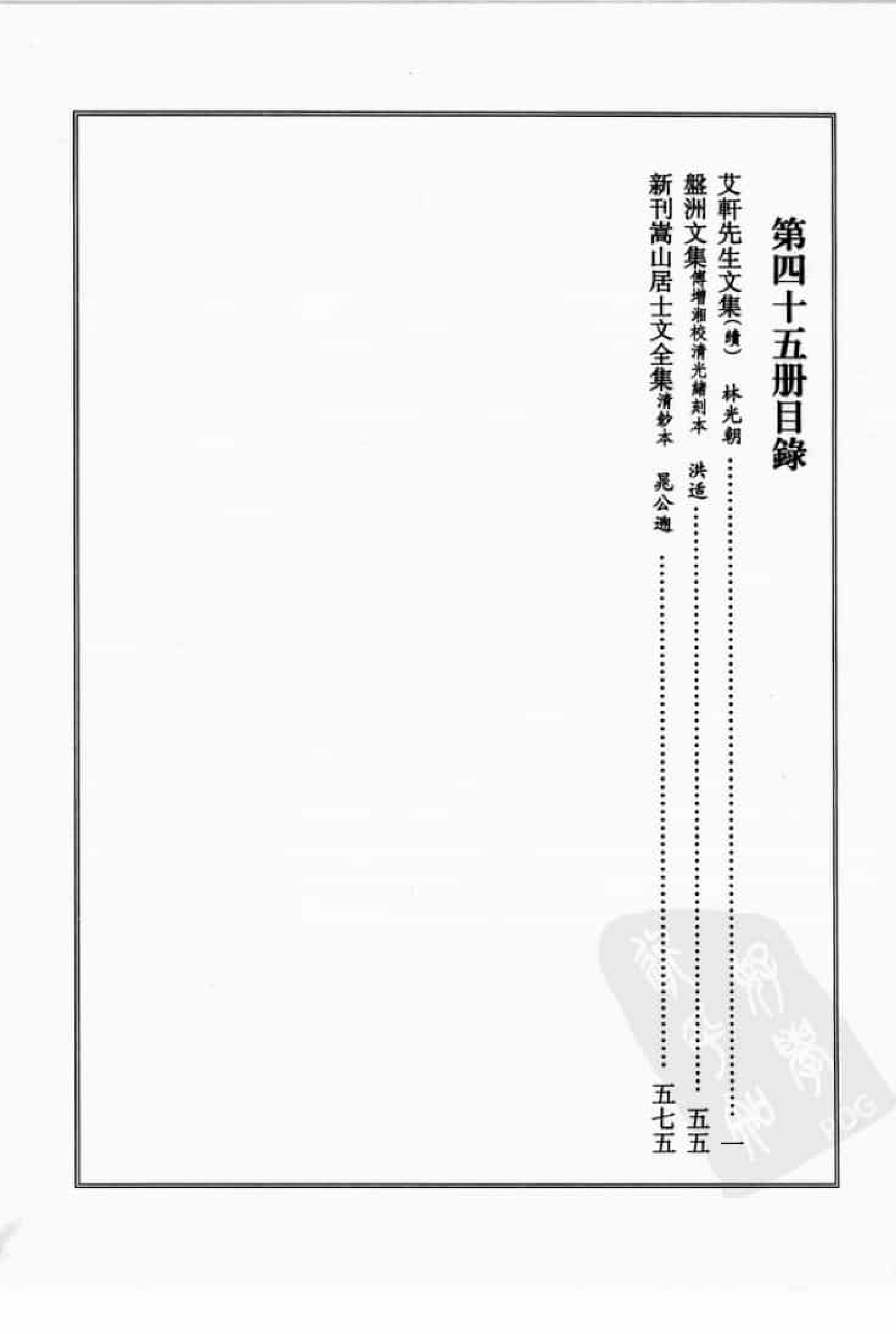 宋集珍本丛刊  第045册_批量压缩.pdf 第4页