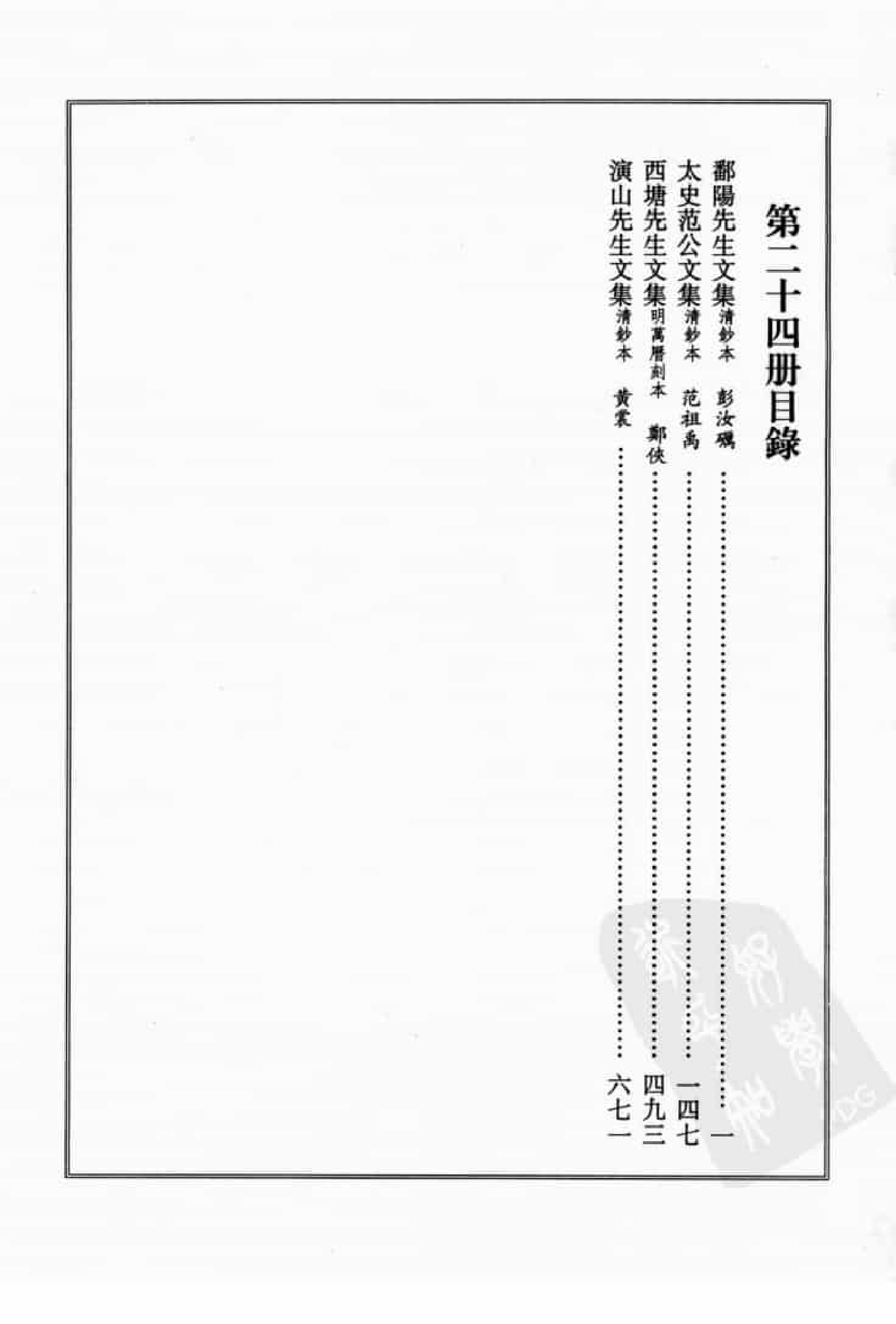 宋集珍本丛刊  第024册_批量压缩.pdf 第4页