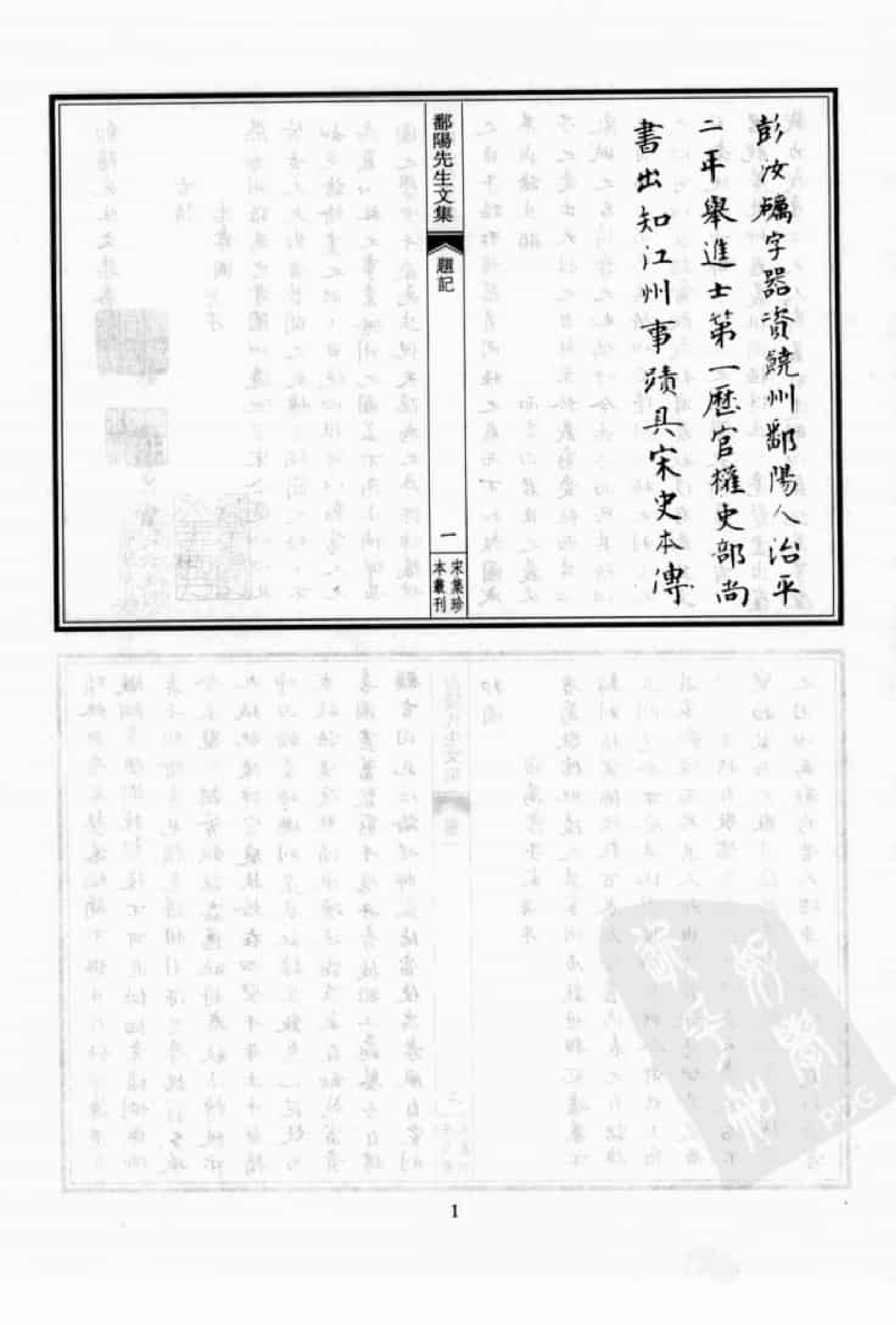 宋集珍本丛刊  第024册_批量压缩.pdf 第5页