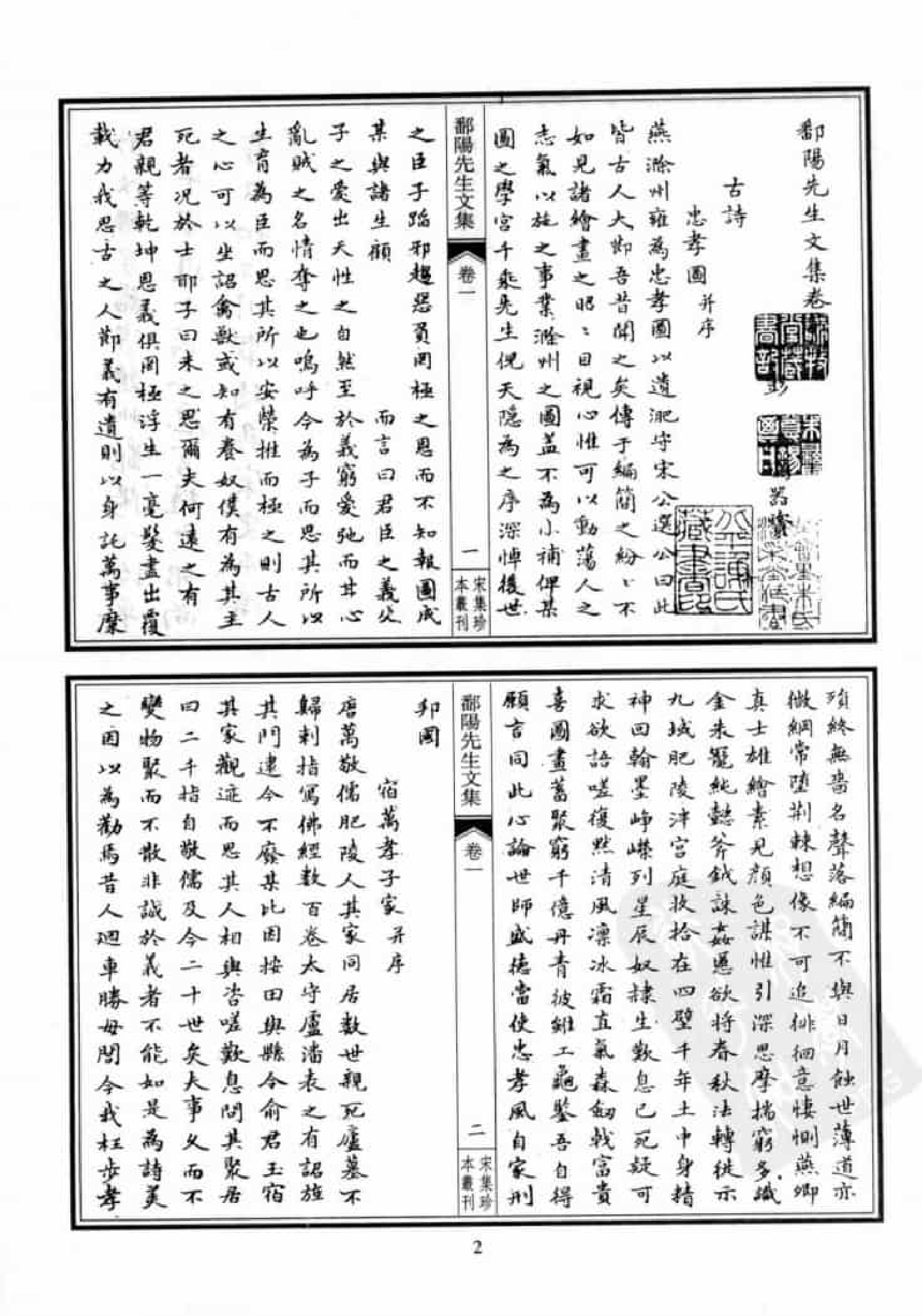 宋集珍本丛刊  第024册_批量压缩.pdf 第6页