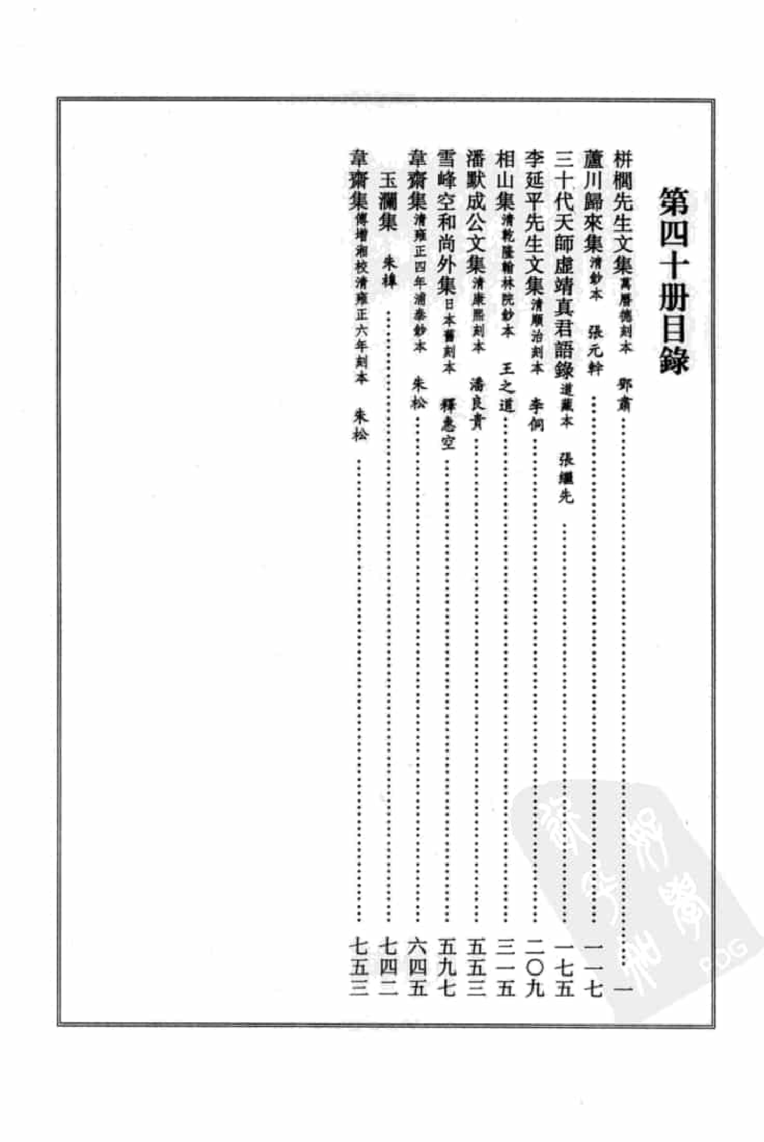 宋集珍本丛刊  第040册_批量压缩.pdf 第4页