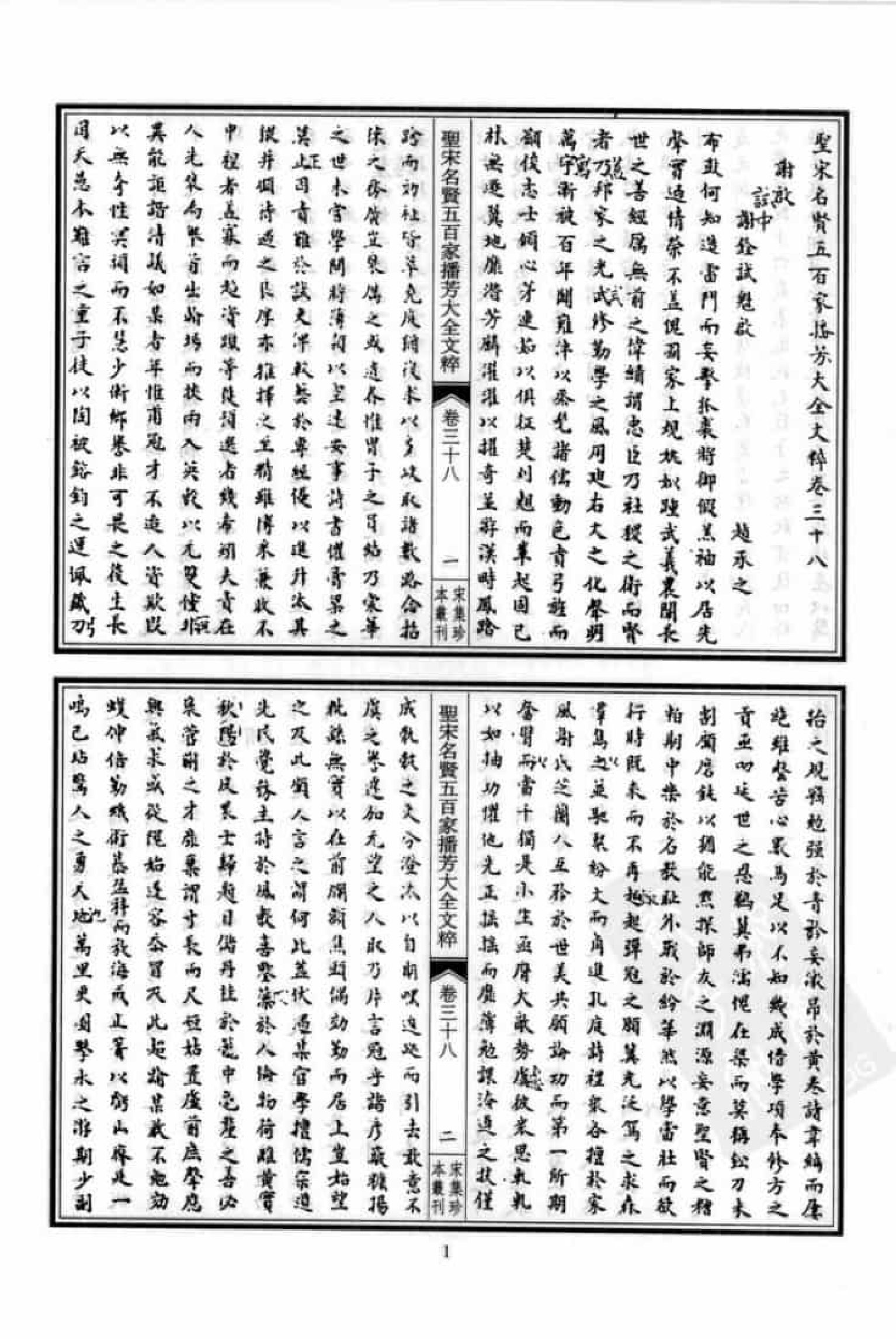 宋集珍本丛刊  第100册_批量压缩.pdf 第5页