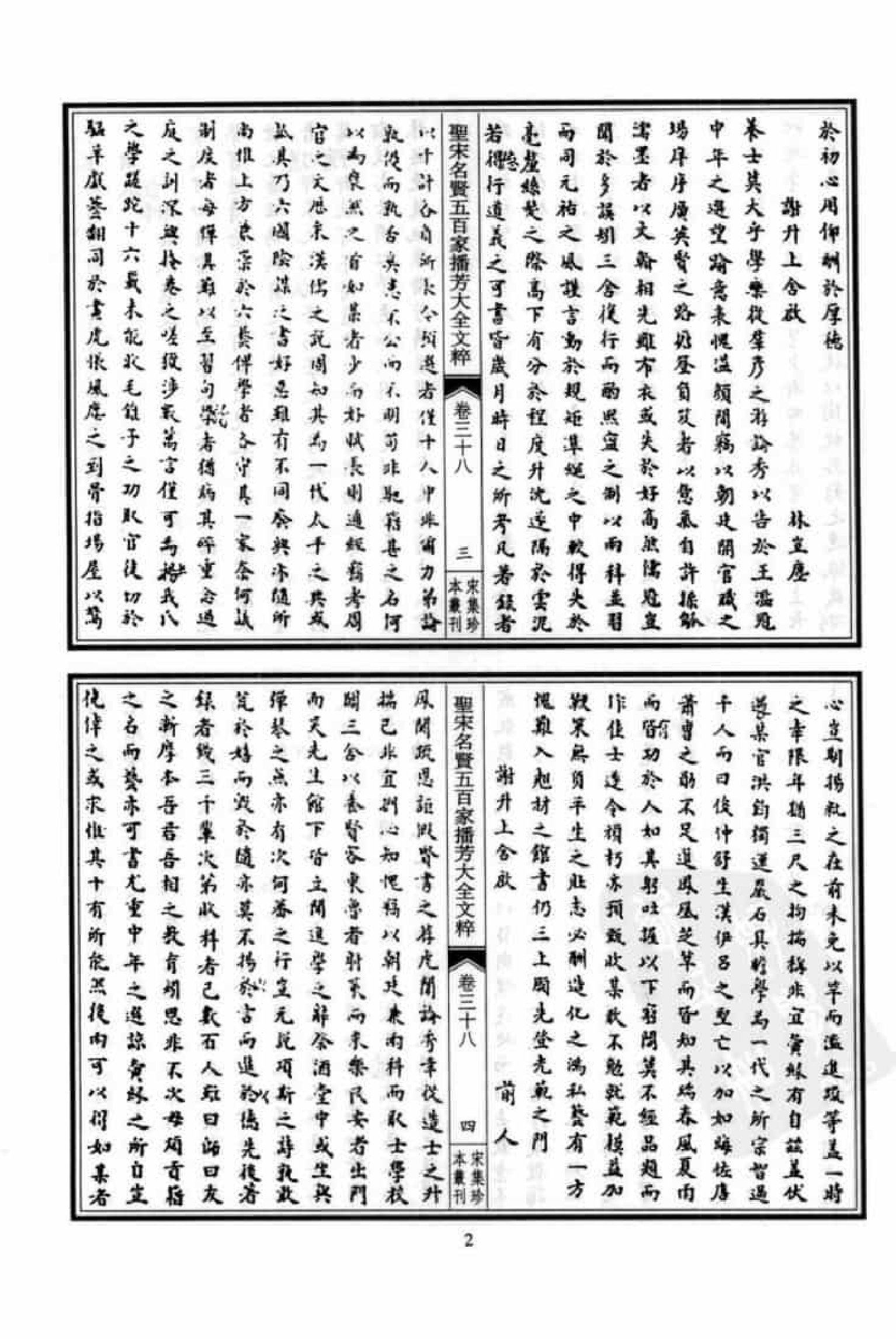 宋集珍本丛刊  第100册_批量压缩.pdf 第6页