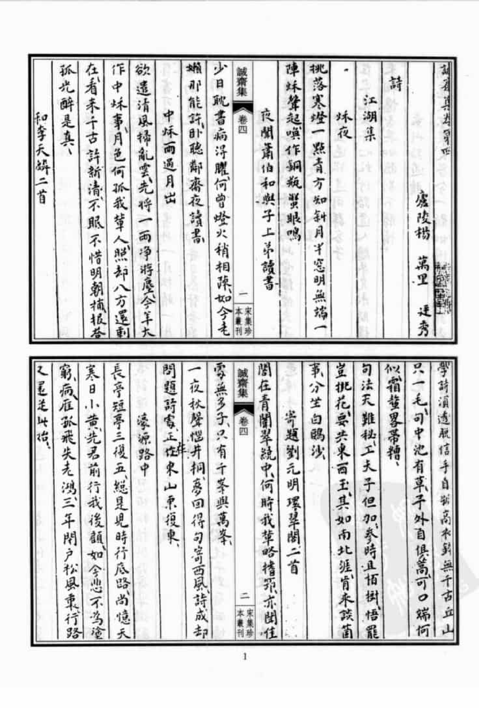 宋集珍本丛刊  第054册_批量压缩.pdf 第5页