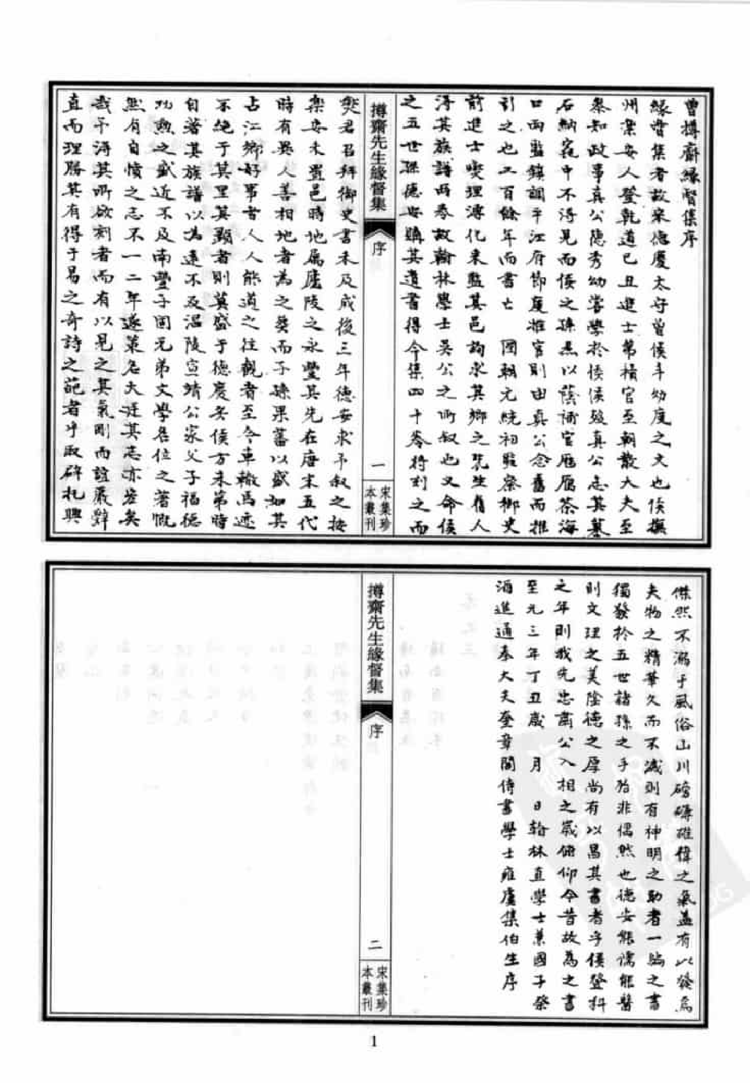 宋集珍本丛刊  第065册_批量压缩.pdf 第5页