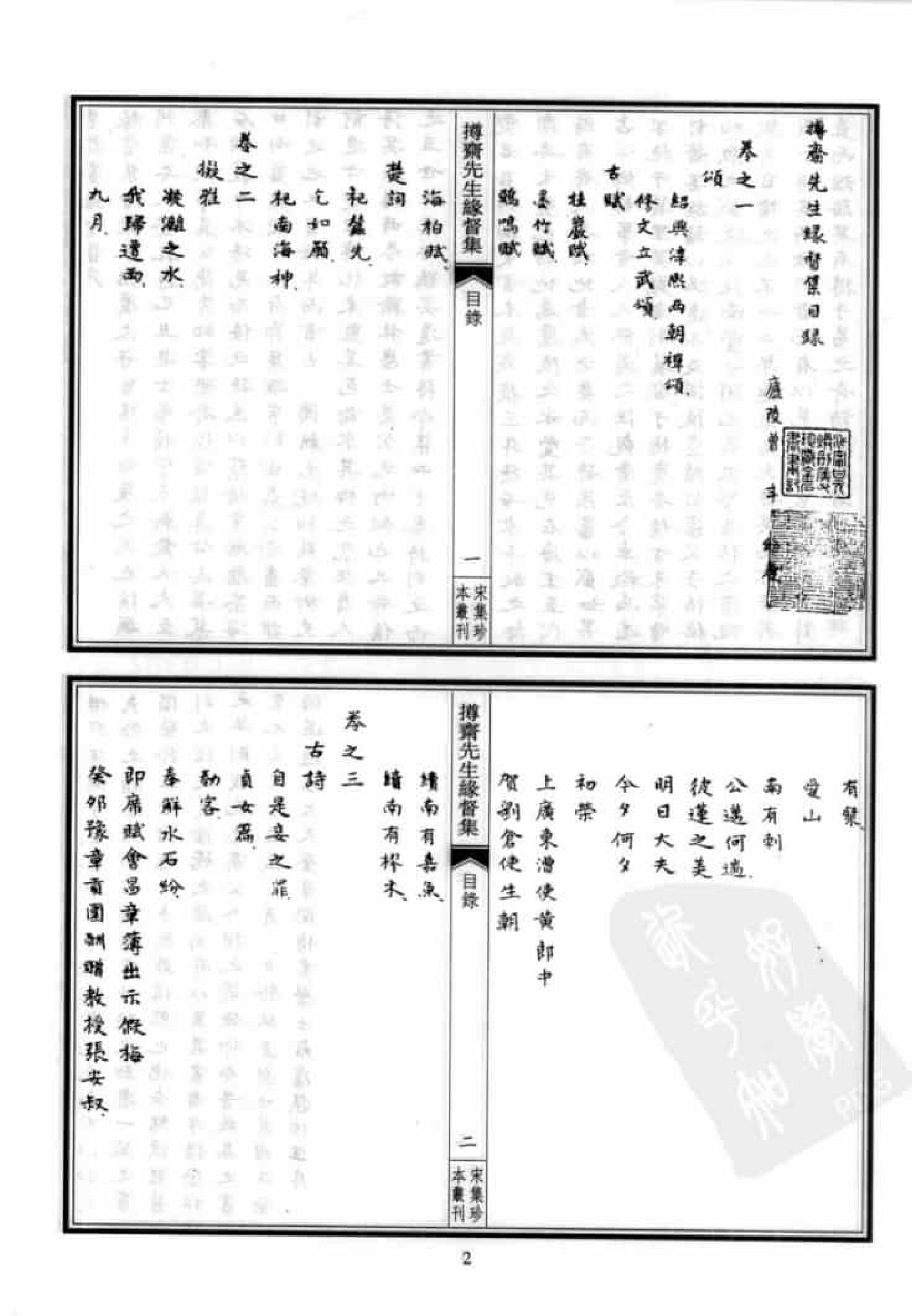 宋集珍本丛刊  第065册_批量压缩.pdf 第6页