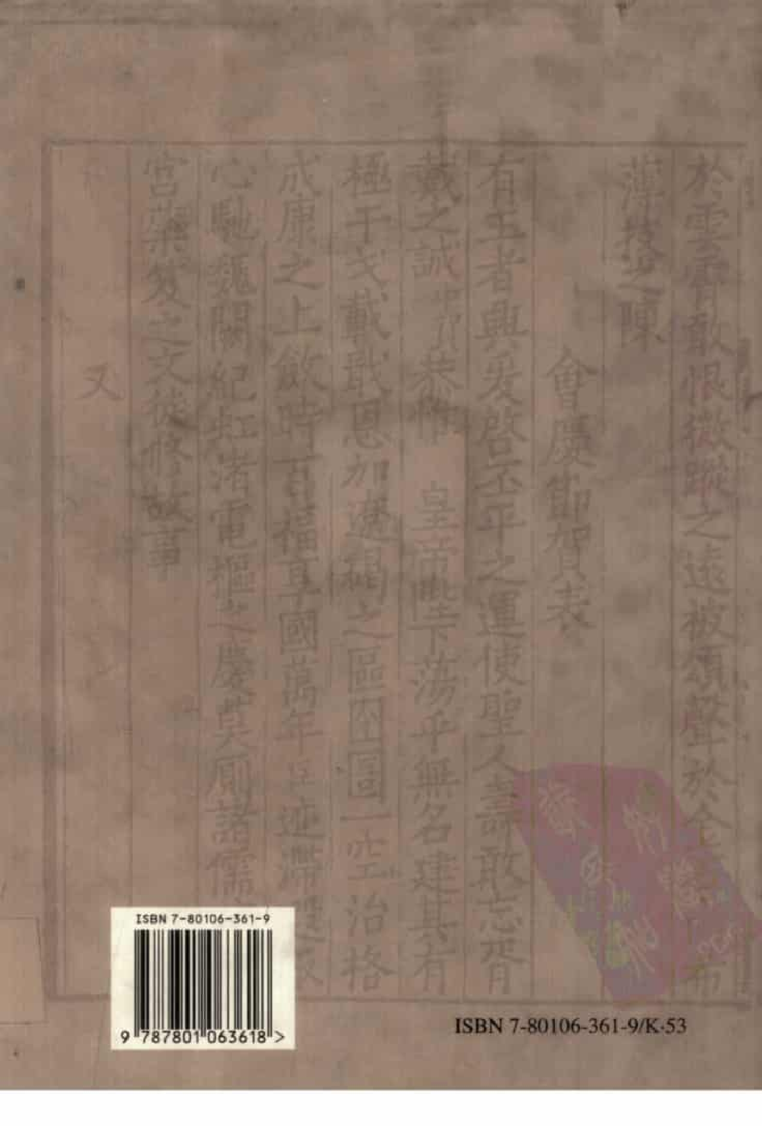 宋集珍本丛刊  第105册_批量压缩.pdf 第2页