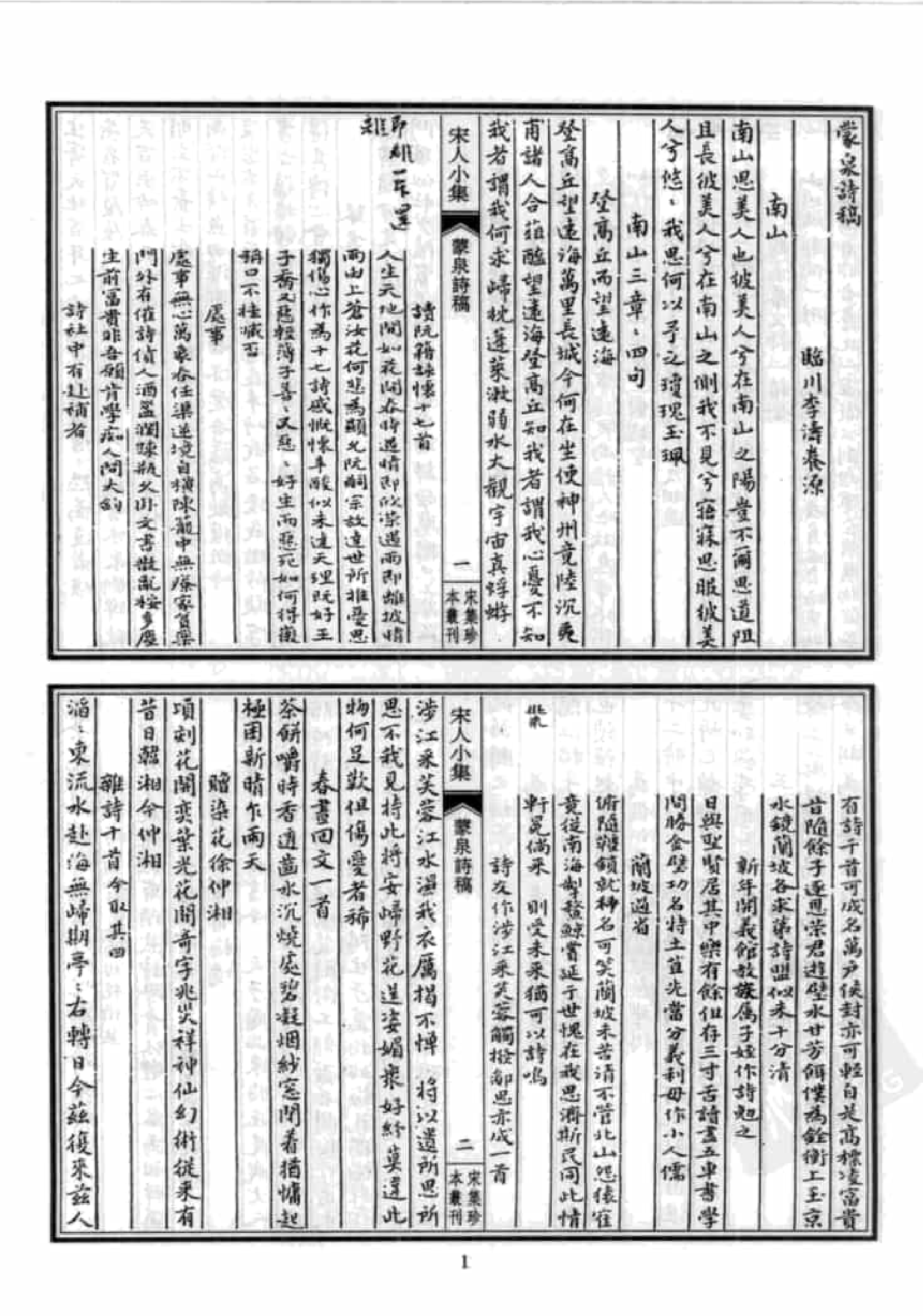 宋集珍本丛刊  第105册_批量压缩.pdf 第5页