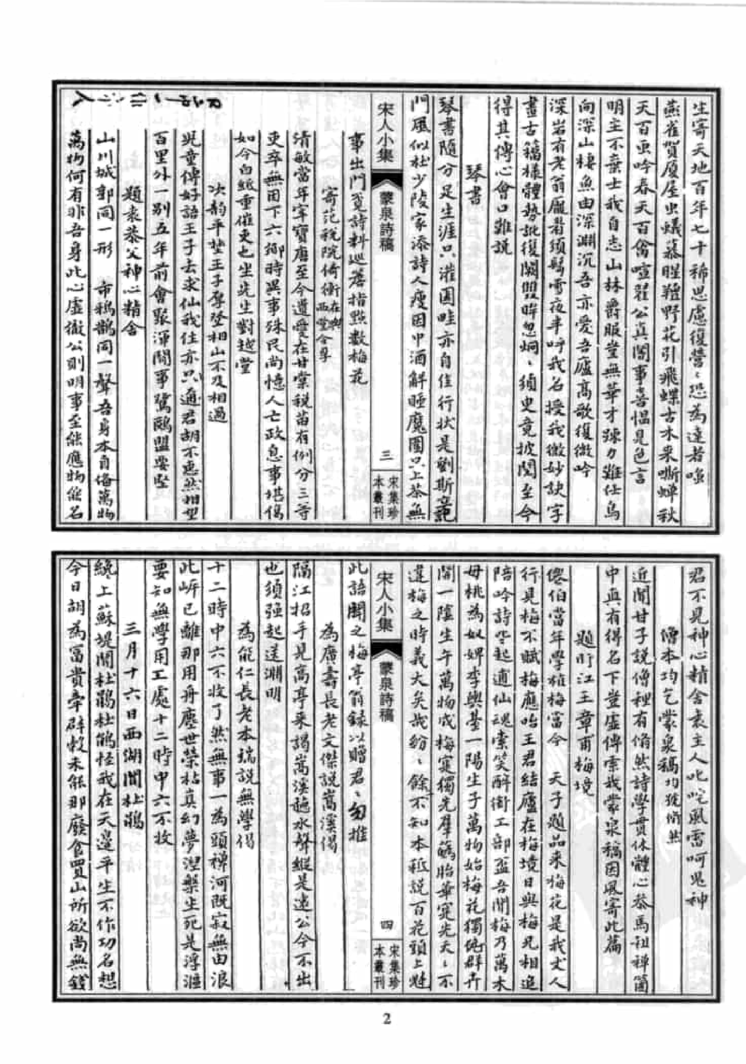 宋集珍本丛刊  第105册_批量压缩.pdf 第6页