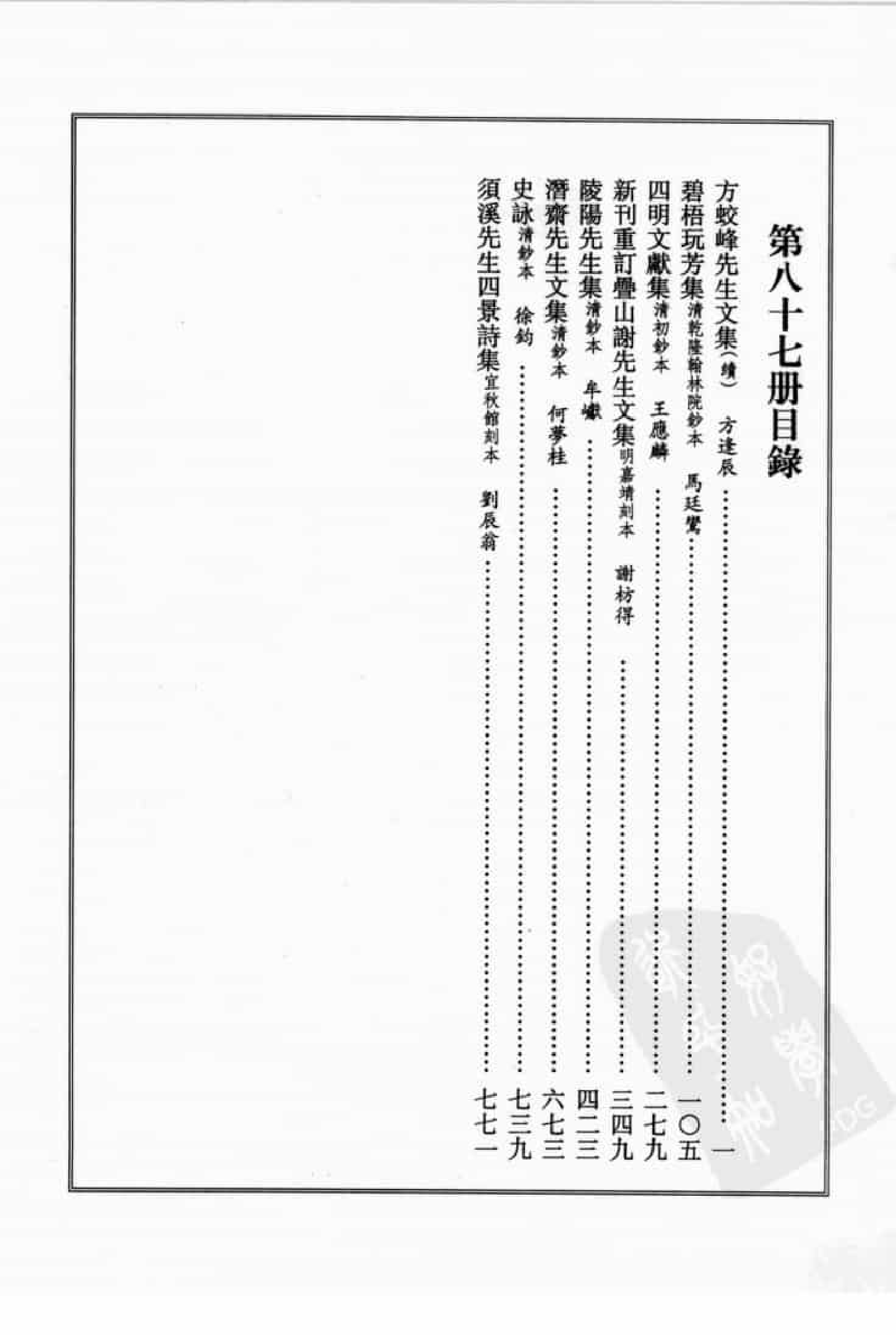 宋集珍本丛刊  第087册_批量压缩.pdf 第4页