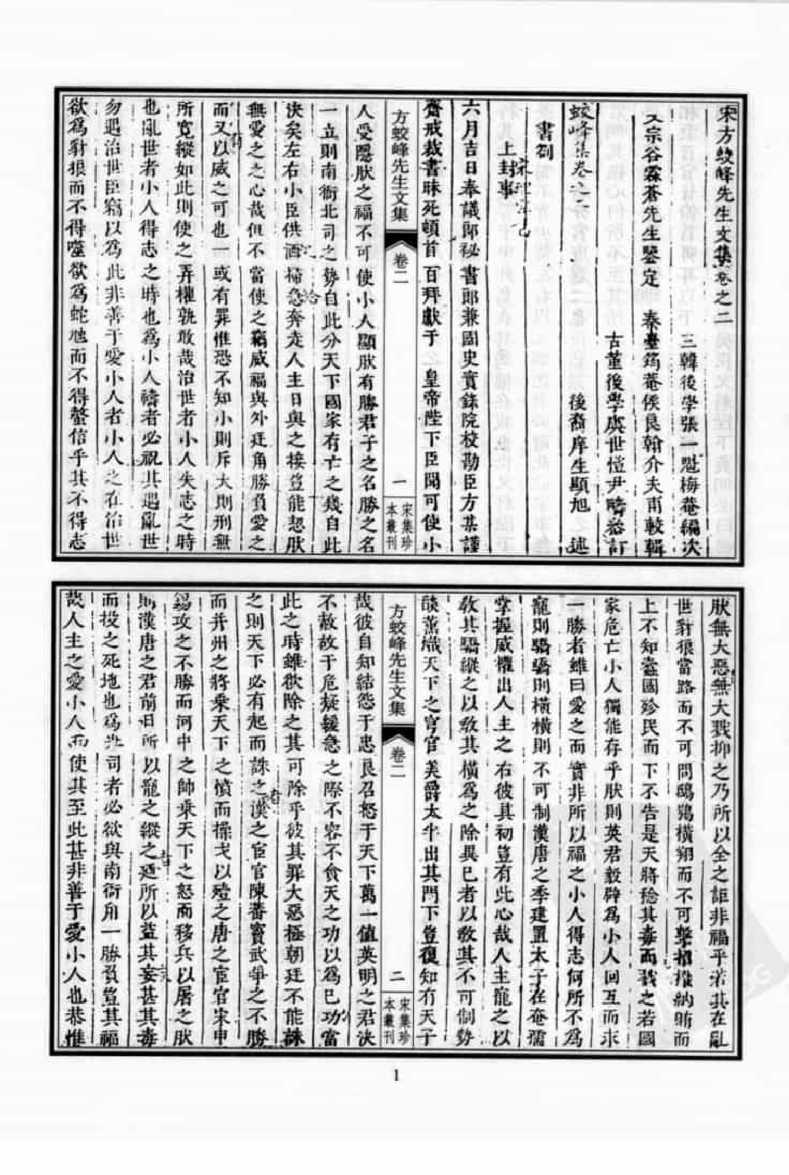 宋集珍本丛刊  第087册_批量压缩.pdf 第5页