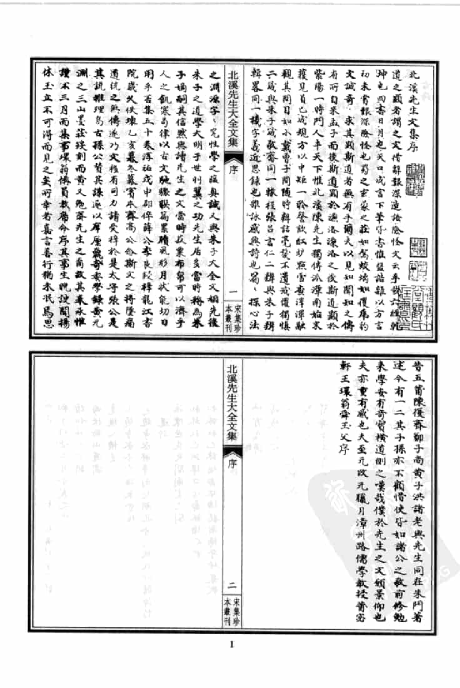 宋集珍本丛刊  第070册_批量压缩.pdf 第5页