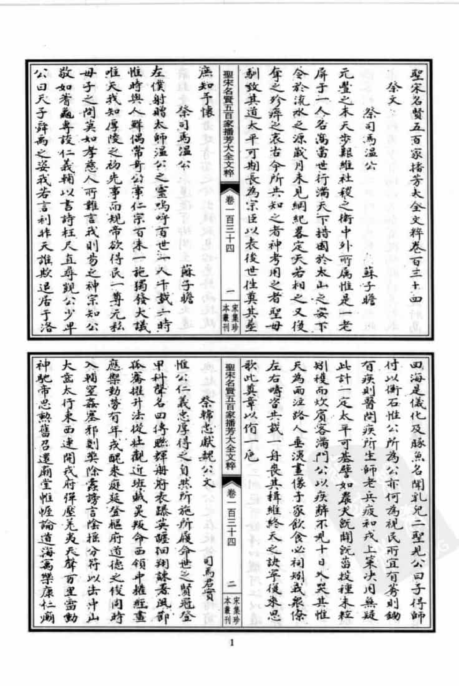 宋集珍本丛刊  第099册_批量压缩.pdf 第5页