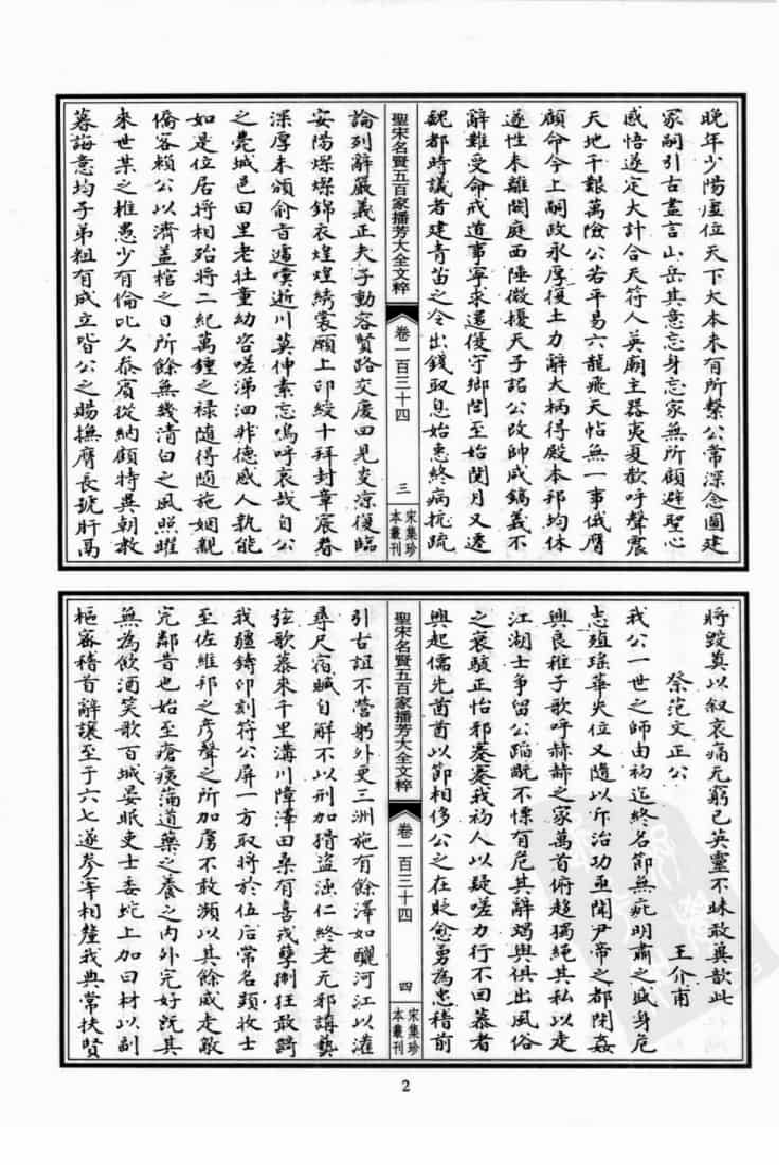 宋集珍本丛刊  第099册_批量压缩.pdf 第6页