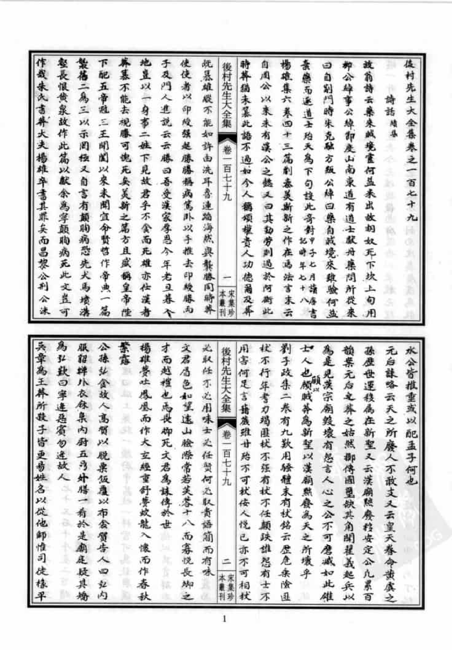 宋集珍本丛刊  第083册_批量压缩.pdf 第5页