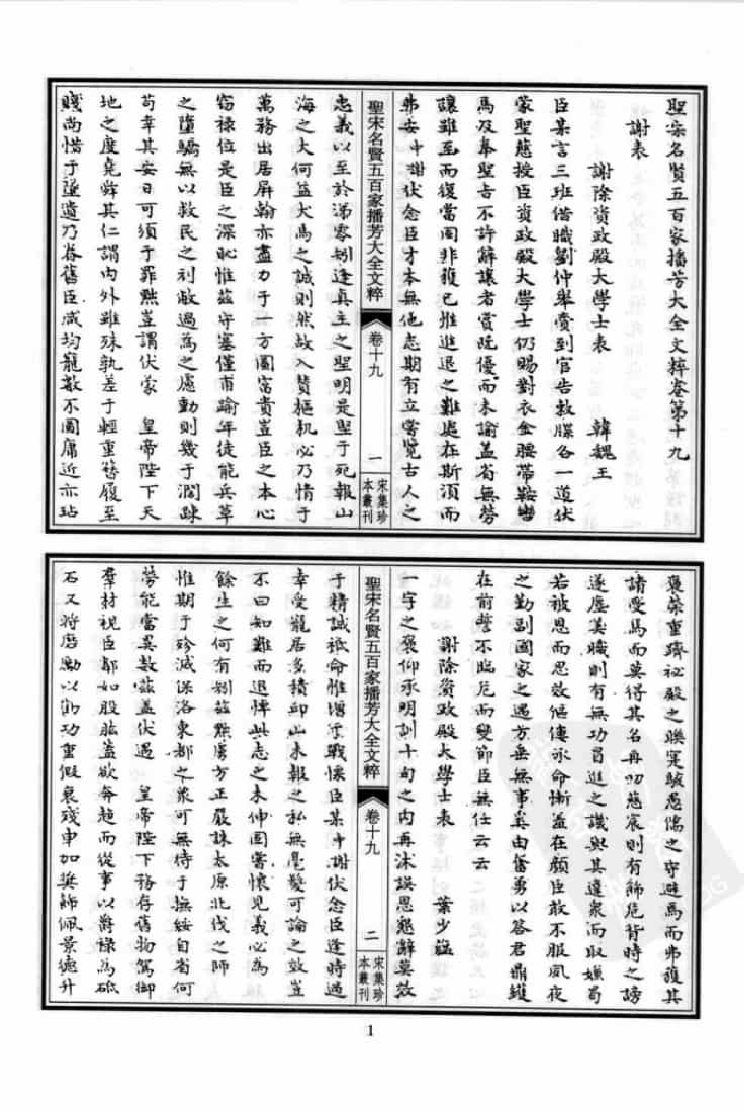 宋集珍本丛刊  第097册_批量压缩.pdf 第5页