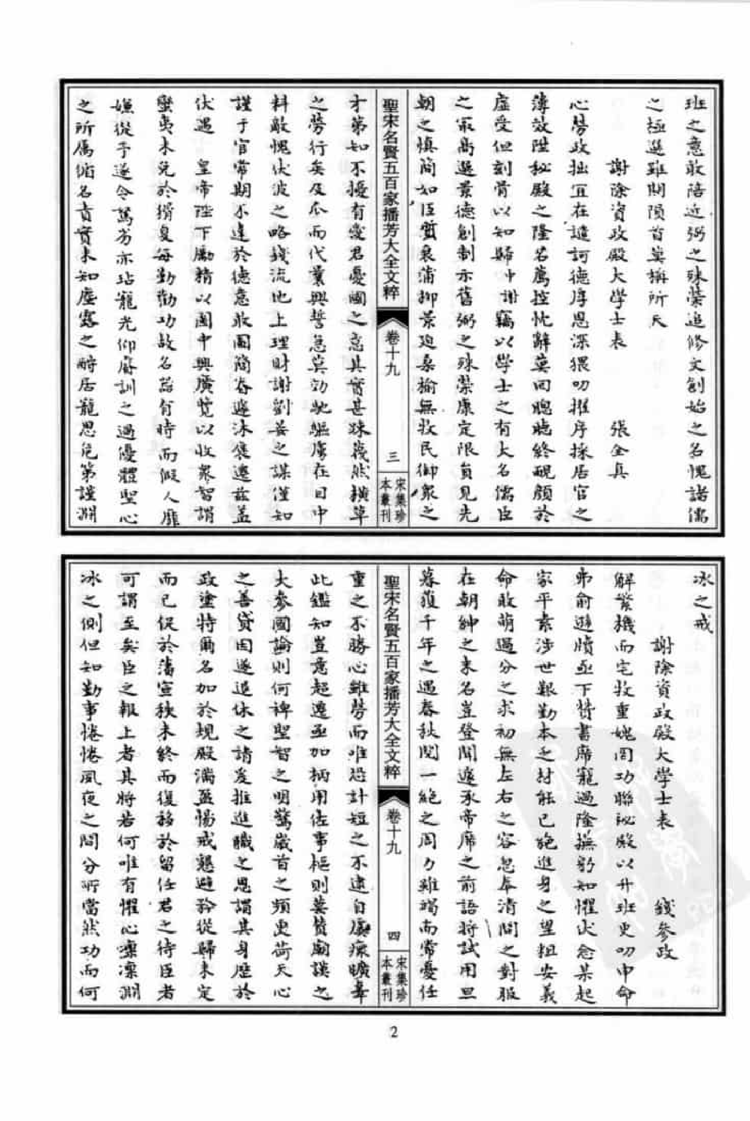 宋集珍本丛刊  第097册_批量压缩.pdf 第6页