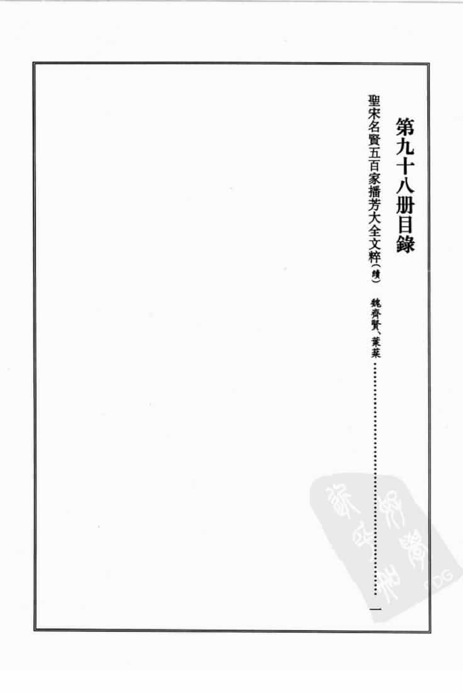 宋集珍本丛刊  第098册_批量压缩.pdf 第4页