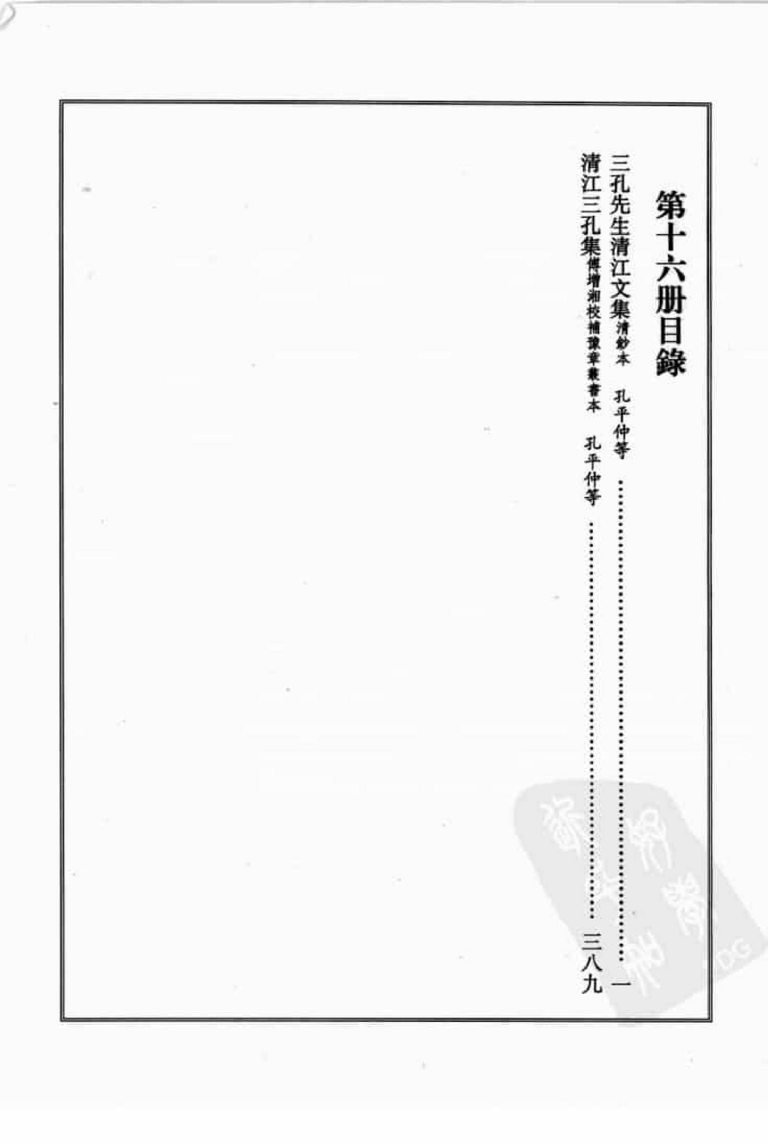 宋集珍本丛刊  第016册_批量压缩.pdf 第4页
