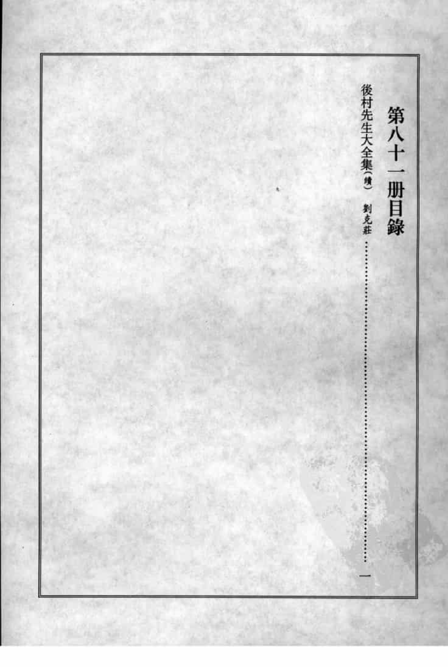宋集珍本丛刊  第081册_批量压缩.pdf 第4页