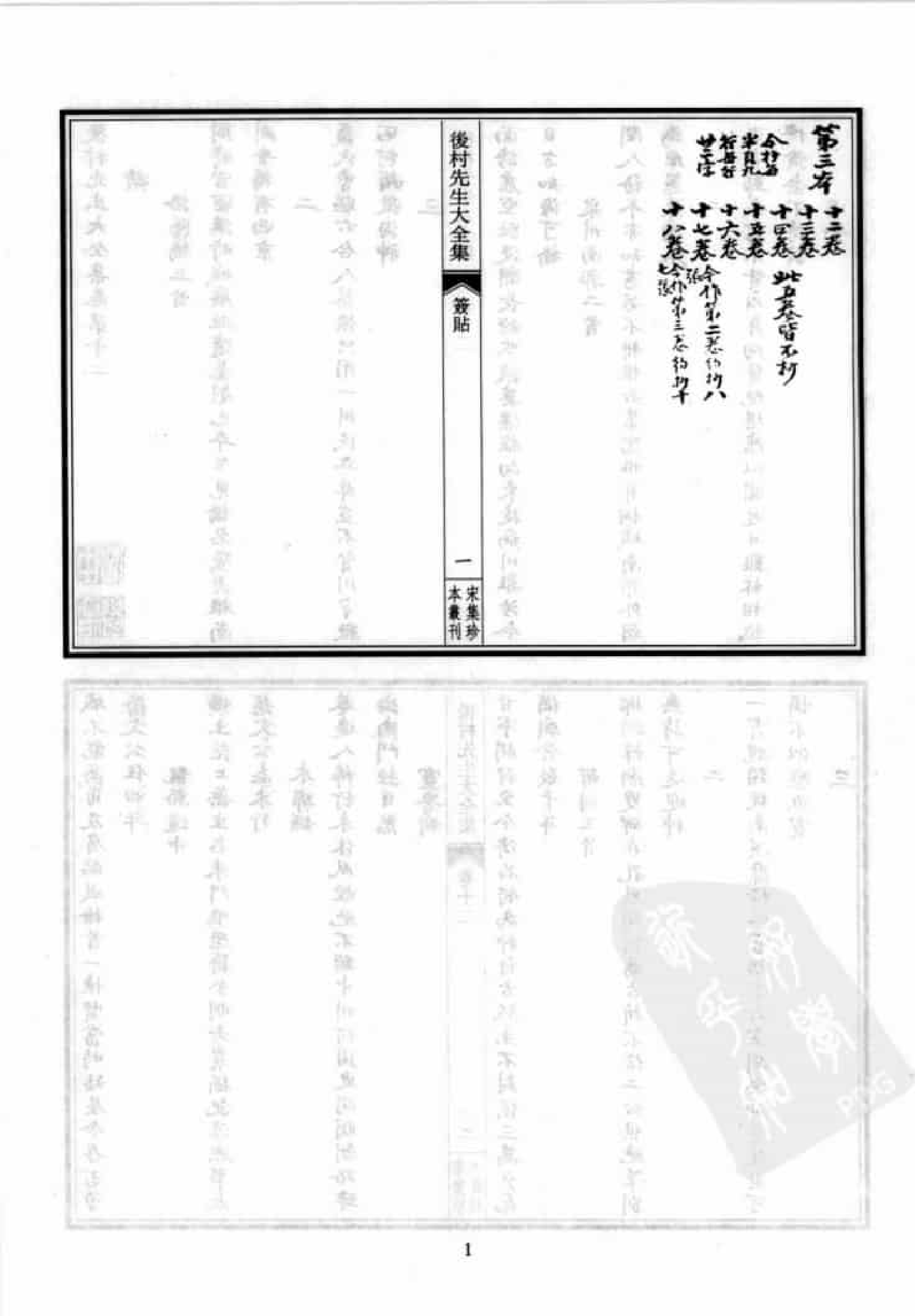 宋集珍本丛刊  第081册_批量压缩.pdf 第5页