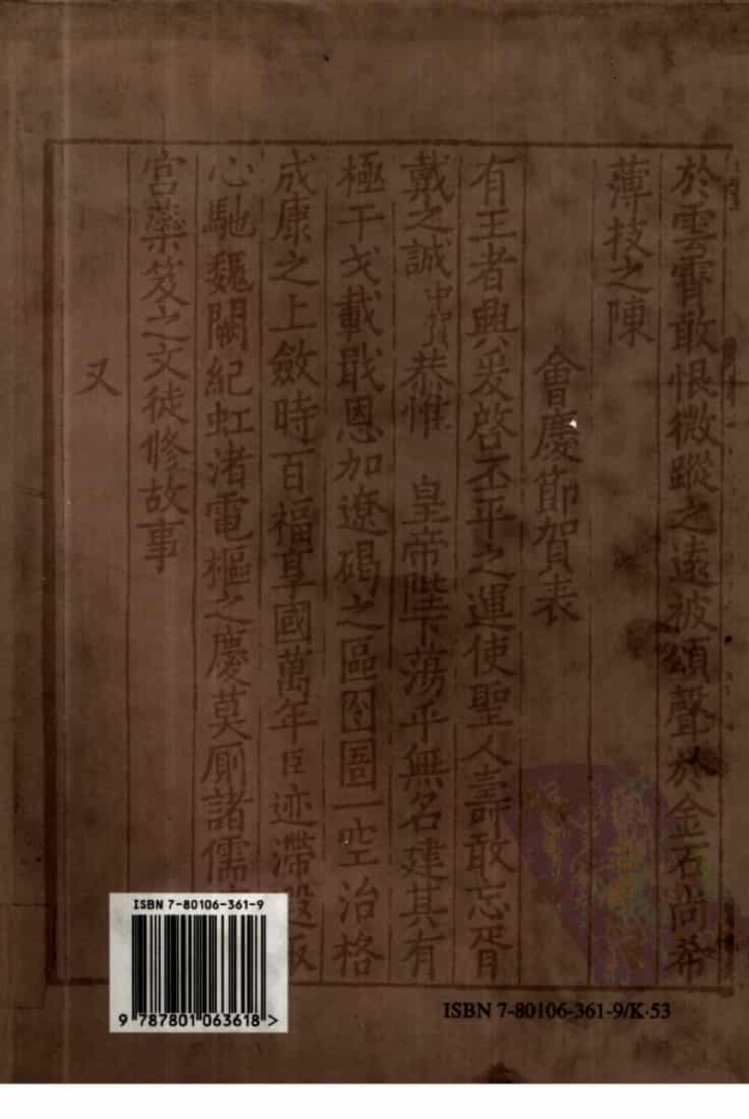 宋集珍本丛刊  第096册_批量压缩.pdf 第2页