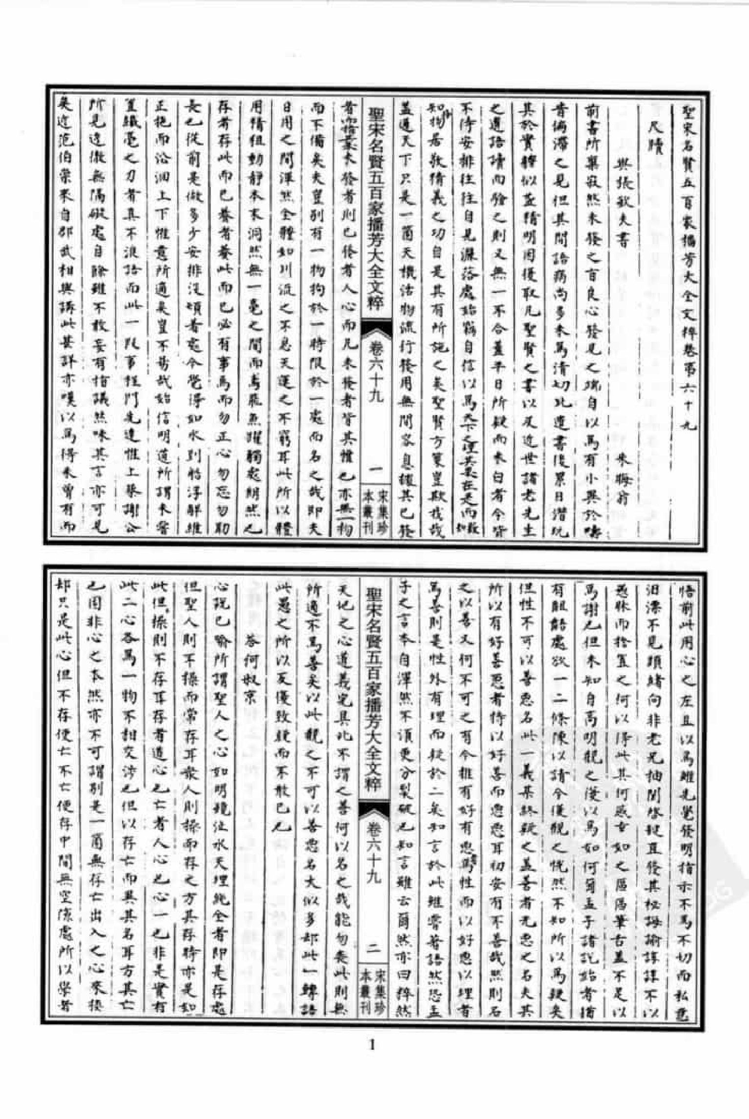 宋集珍本丛刊  第096册_批量压缩.pdf 第5页