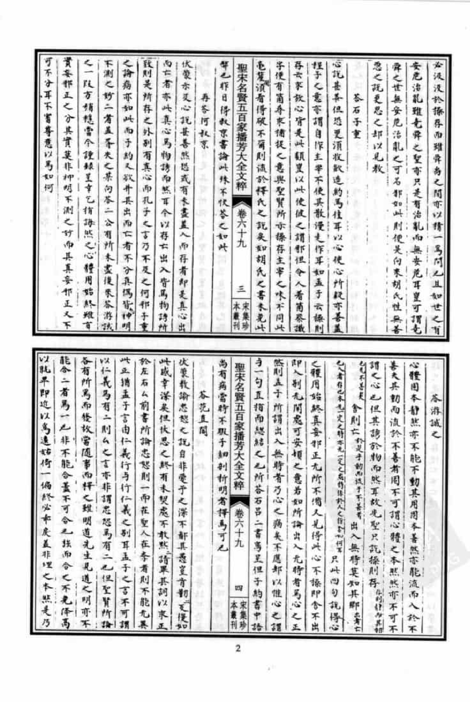 宋集珍本丛刊  第096册_批量压缩.pdf 第6页