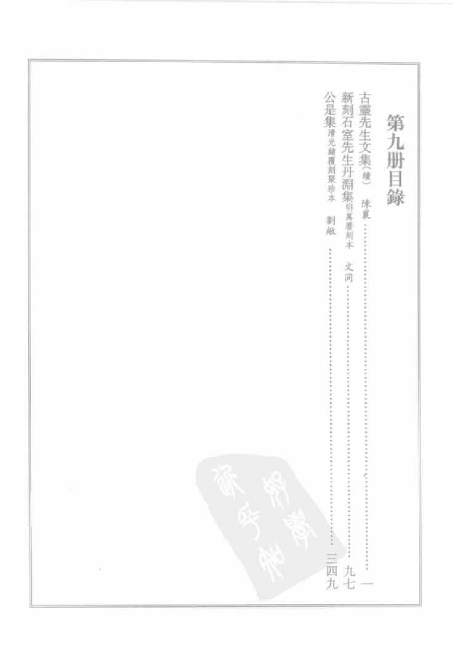 宋集珍本丛刊  第009册_批量压缩.pdf 第4页