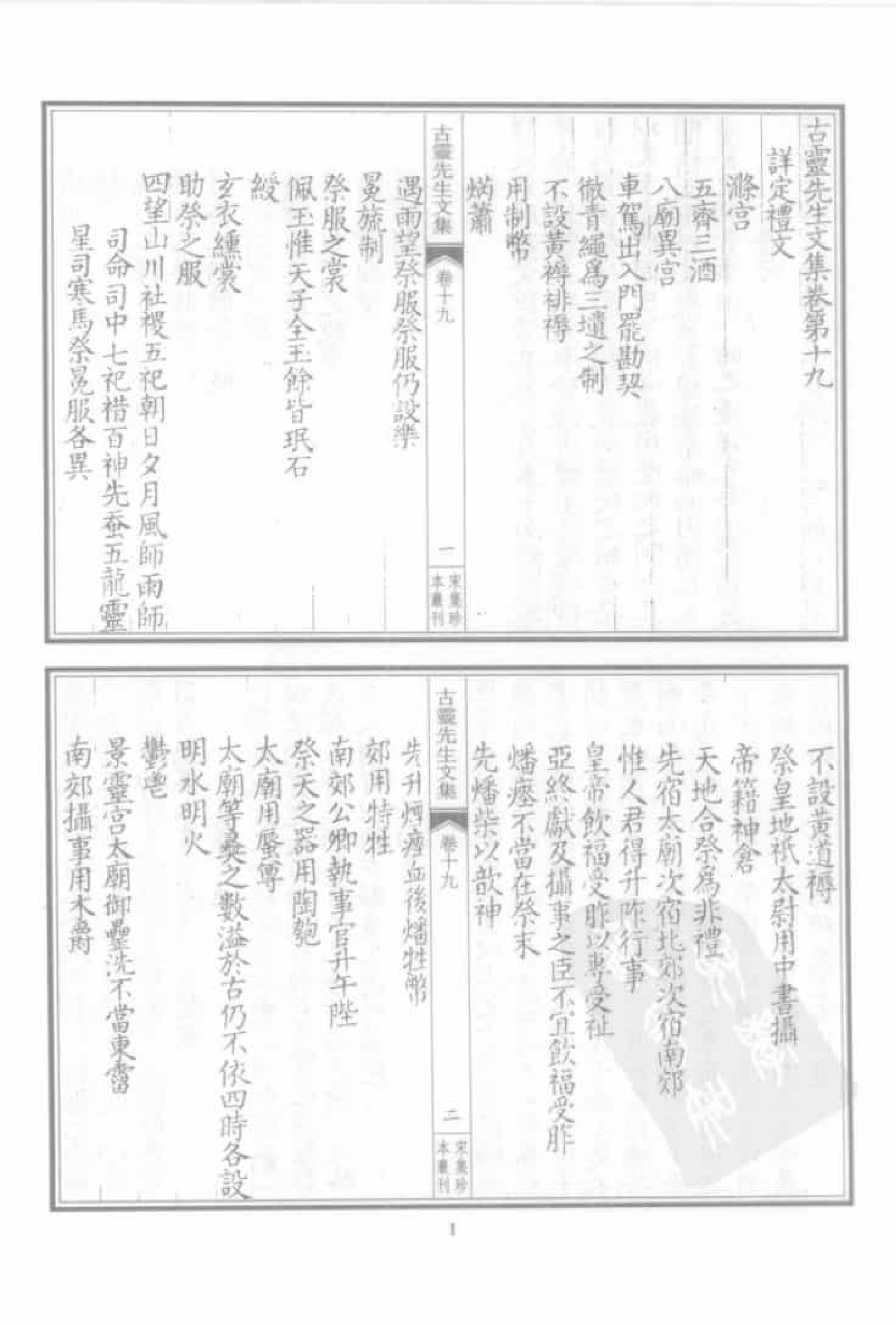 宋集珍本丛刊  第009册_批量压缩.pdf 第5页