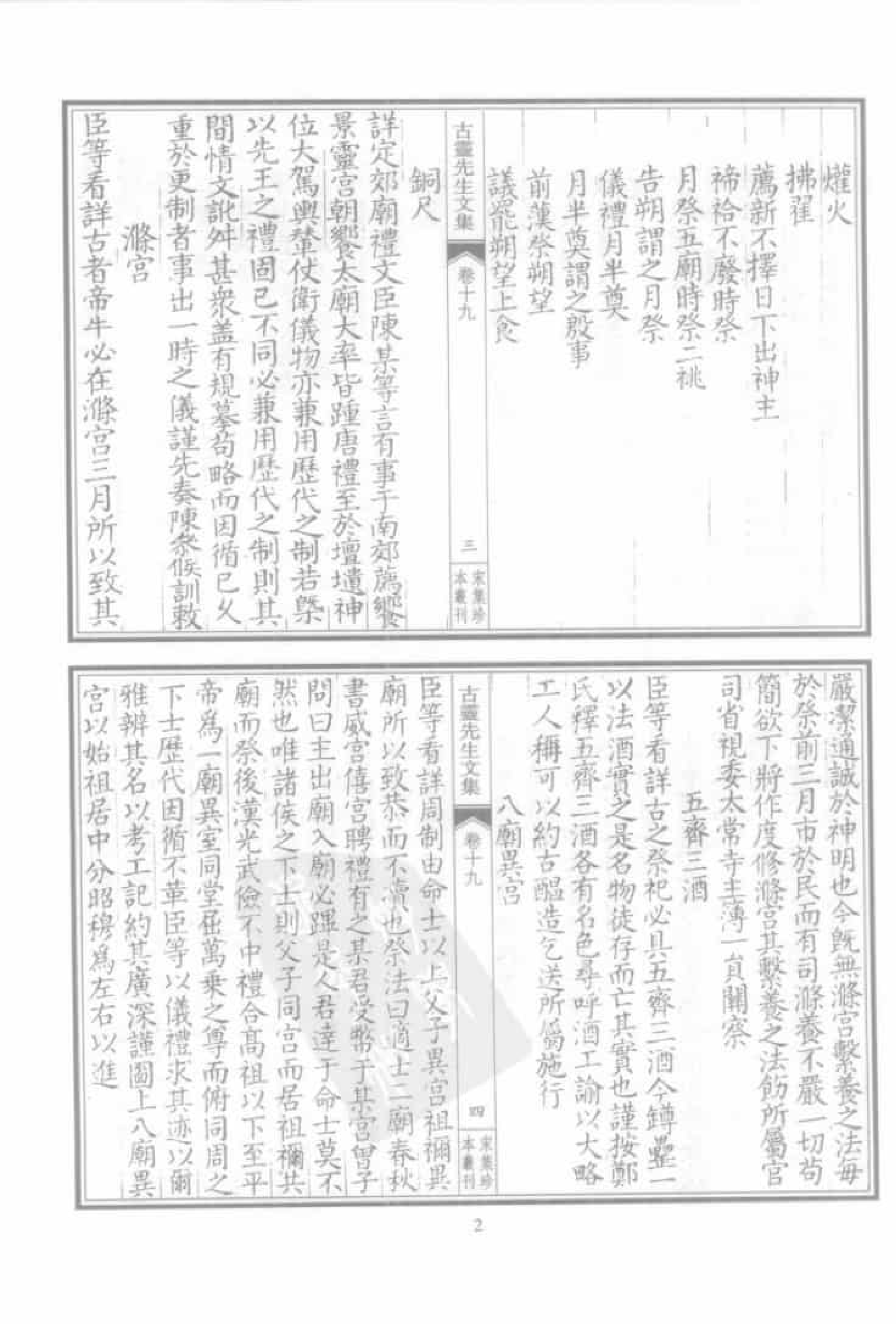 宋集珍本丛刊  第009册_批量压缩.pdf 第6页