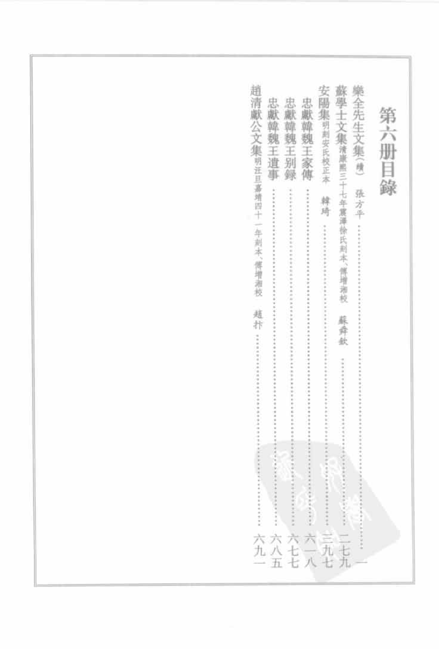 宋集珍本丛刊  第006册_批量压缩.pdf 第4页