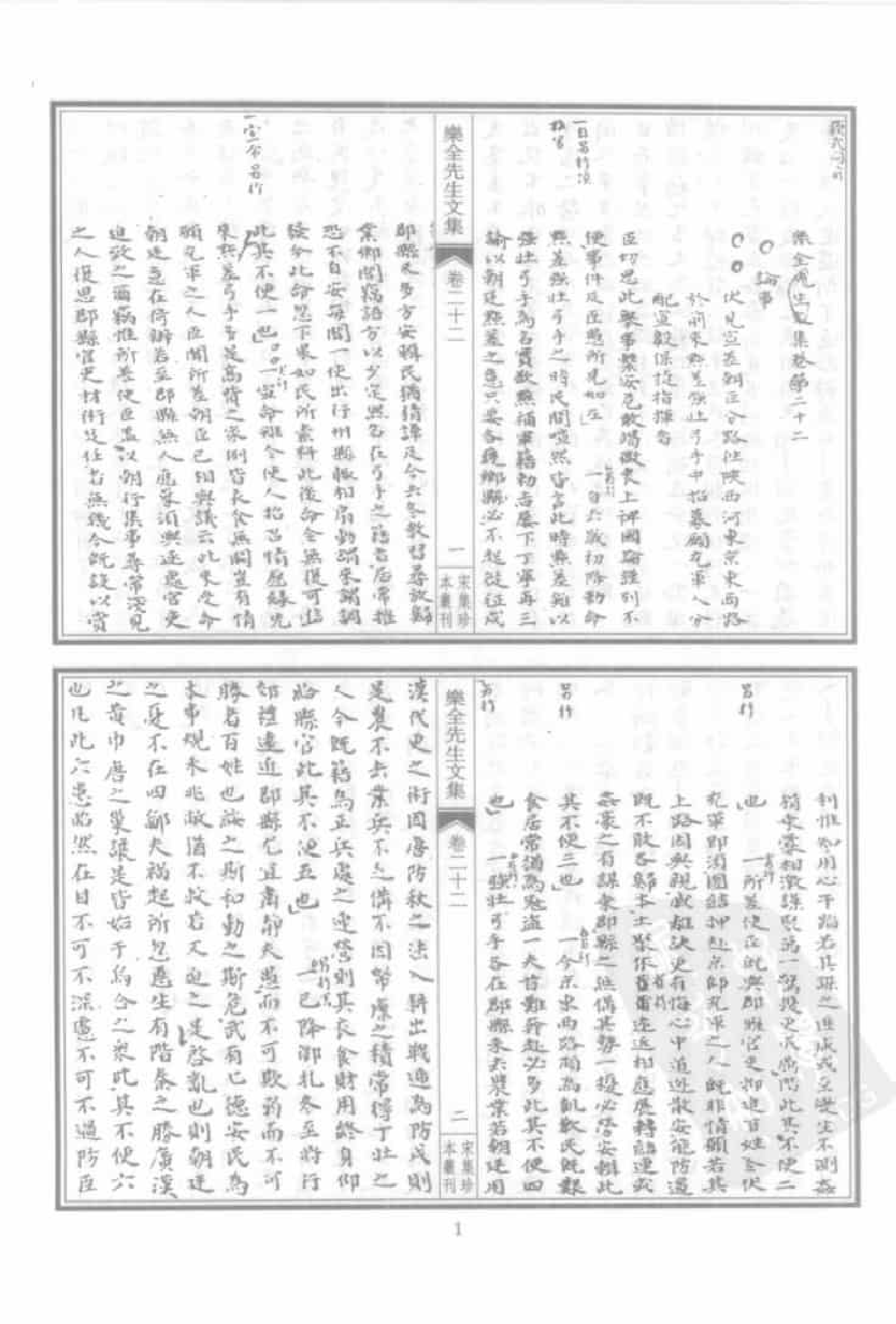 宋集珍本丛刊  第006册_批量压缩.pdf 第5页