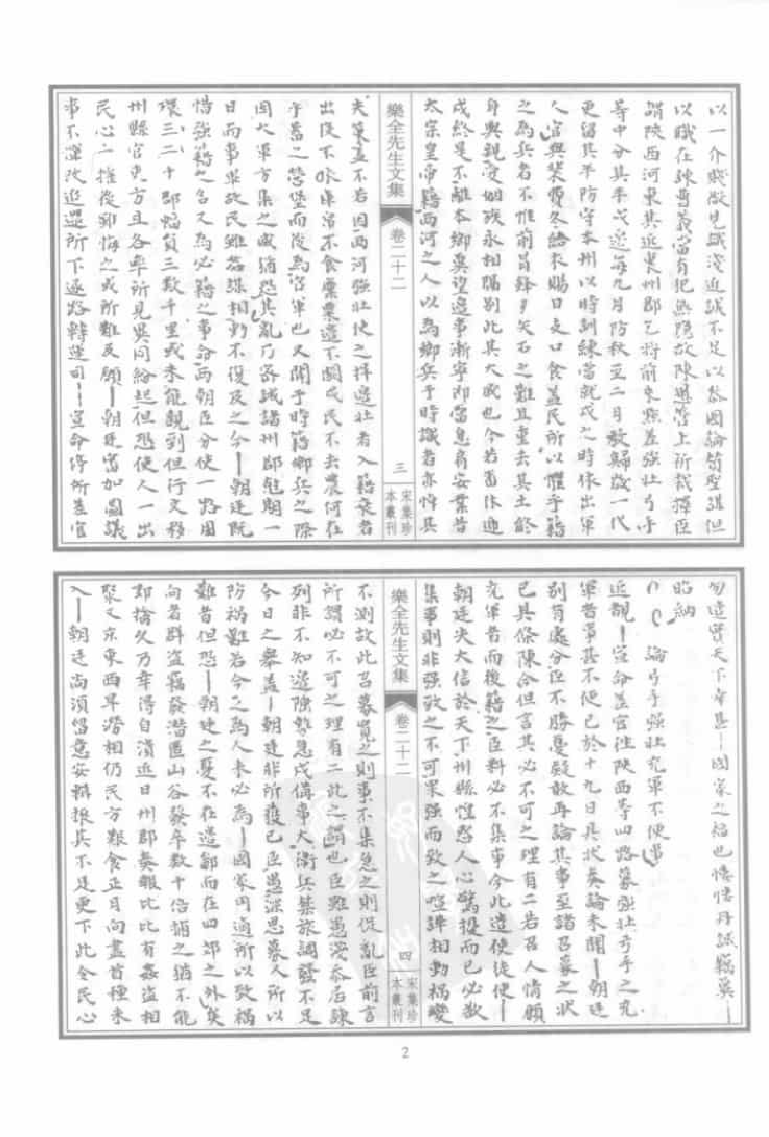 宋集珍本丛刊  第006册_批量压缩.pdf 第6页