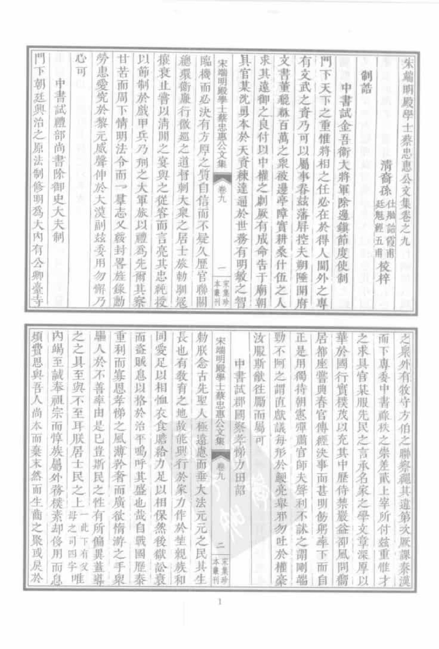 宋集珍本丛刊  第008册_批量压缩.pdf 第5页