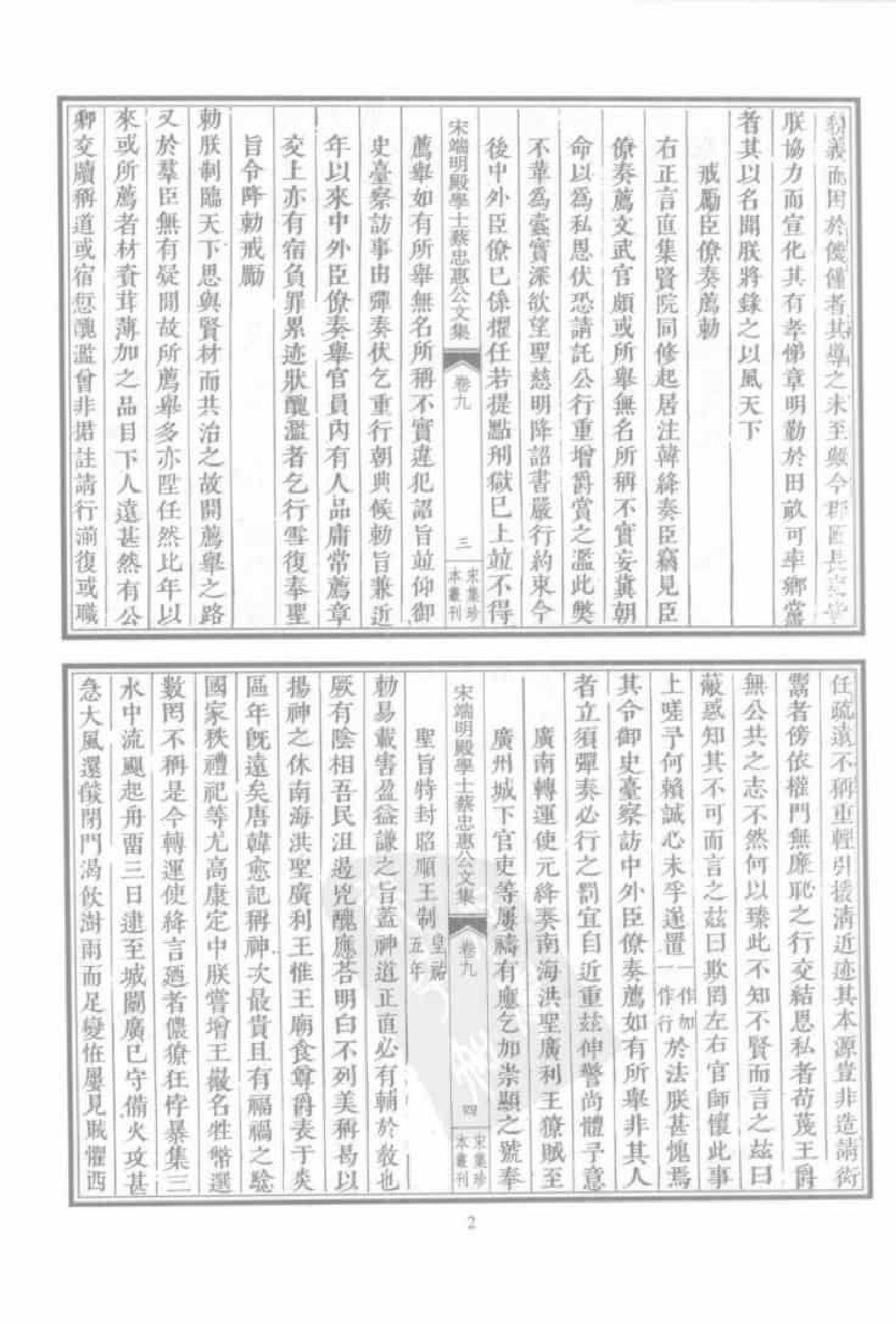 宋集珍本丛刊  第008册_批量压缩.pdf 第6页