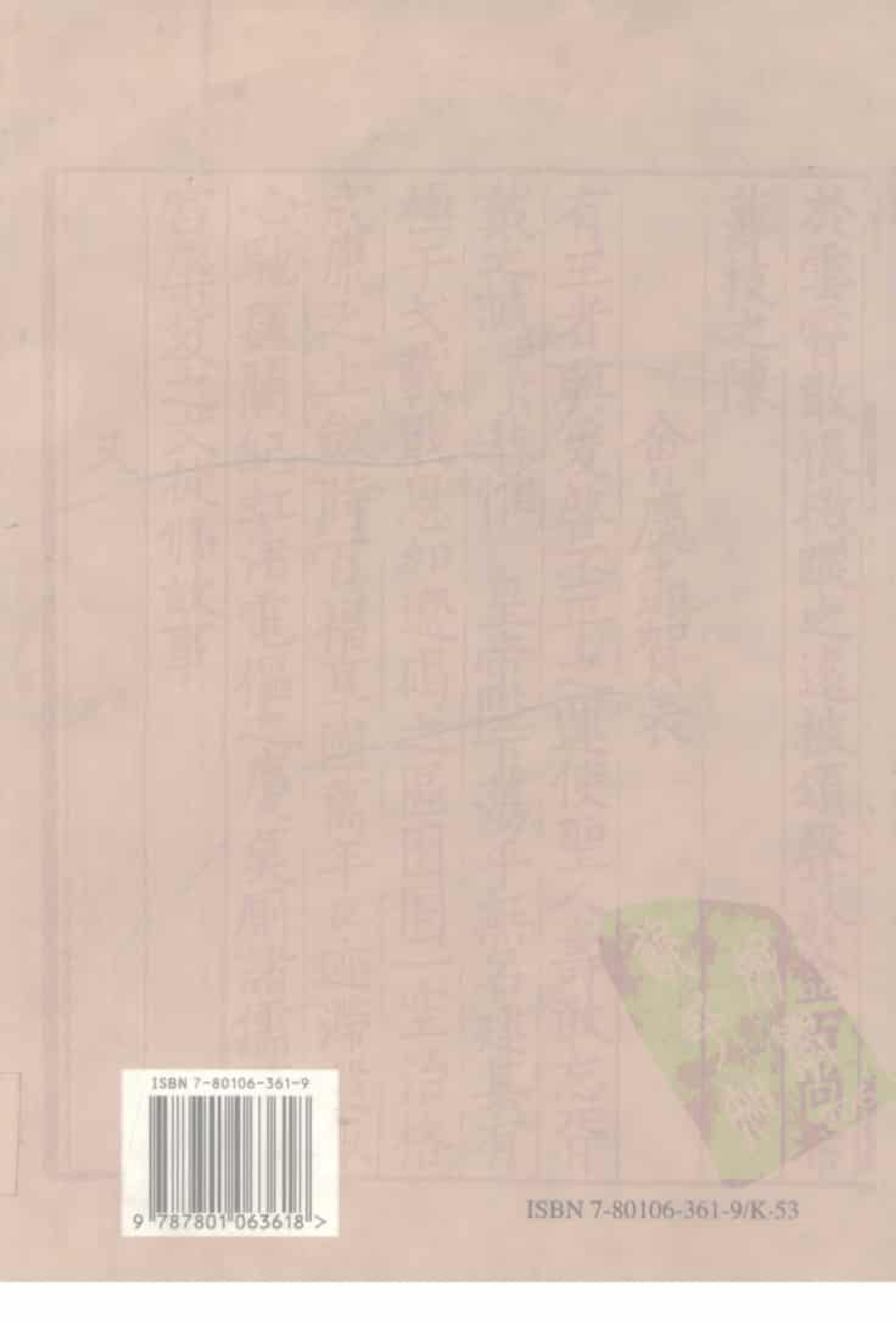 宋集珍本丛刊  第005册_批量压缩.pdf 第2页