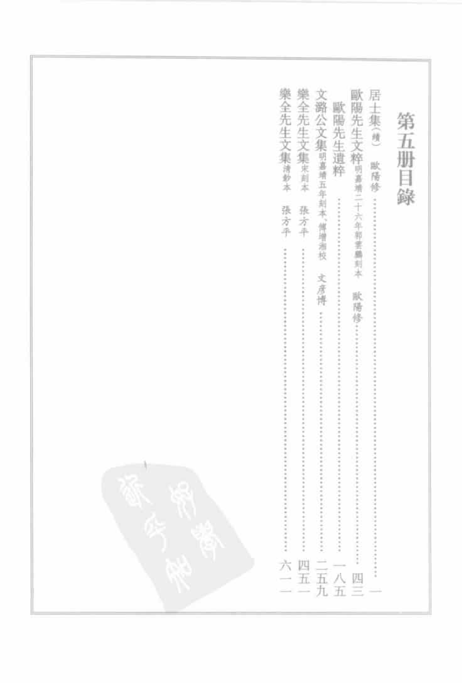 宋集珍本丛刊  第005册_批量压缩.pdf 第4页