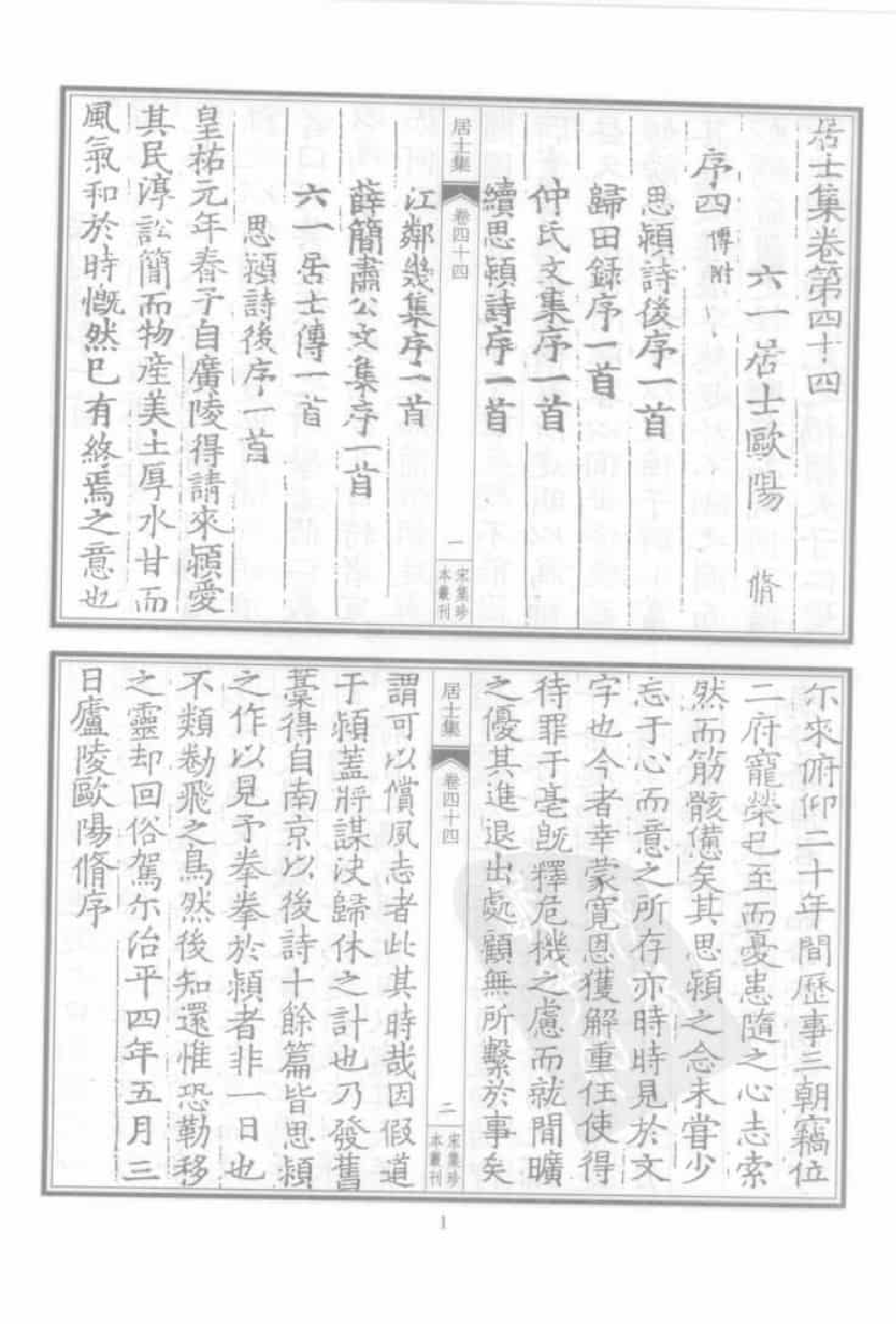 宋集珍本丛刊  第005册_批量压缩.pdf 第5页