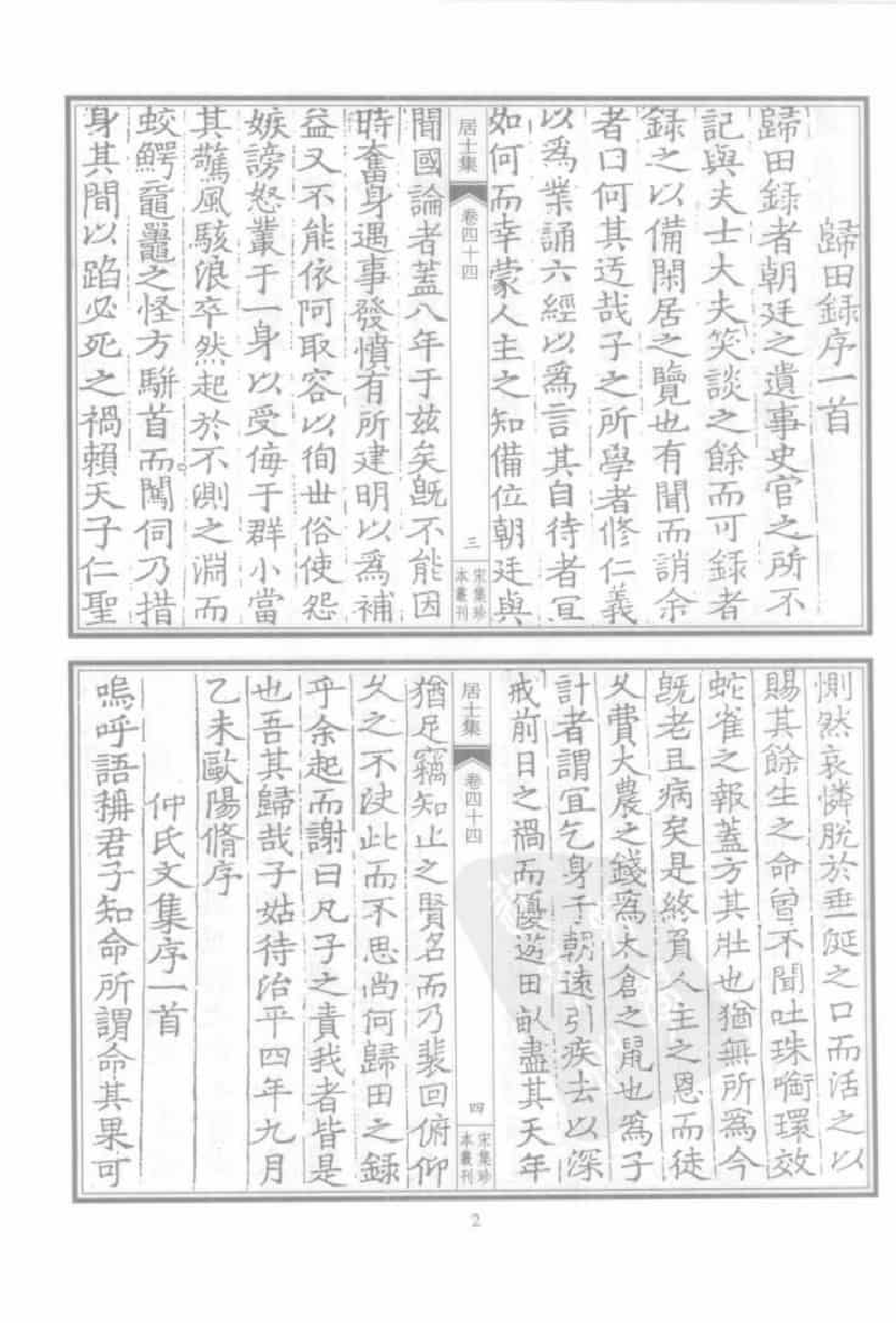 宋集珍本丛刊  第005册_批量压缩.pdf 第6页