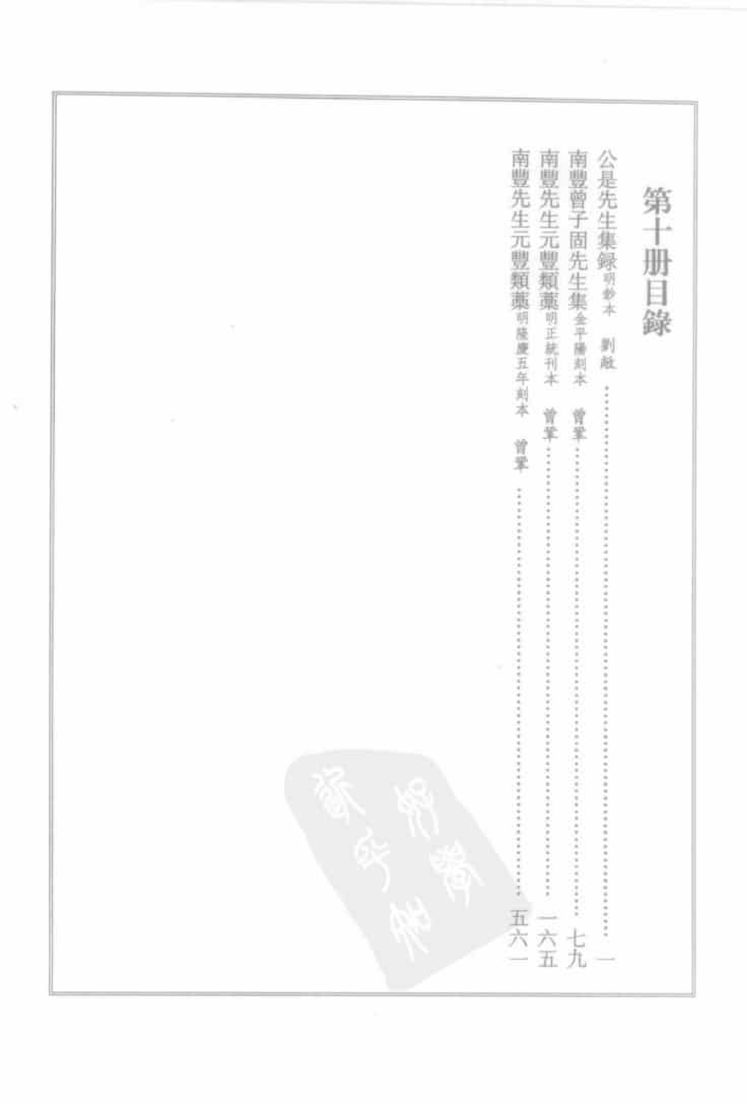 宋集珍本丛刊  第010册_批量压缩.pdf 第4页