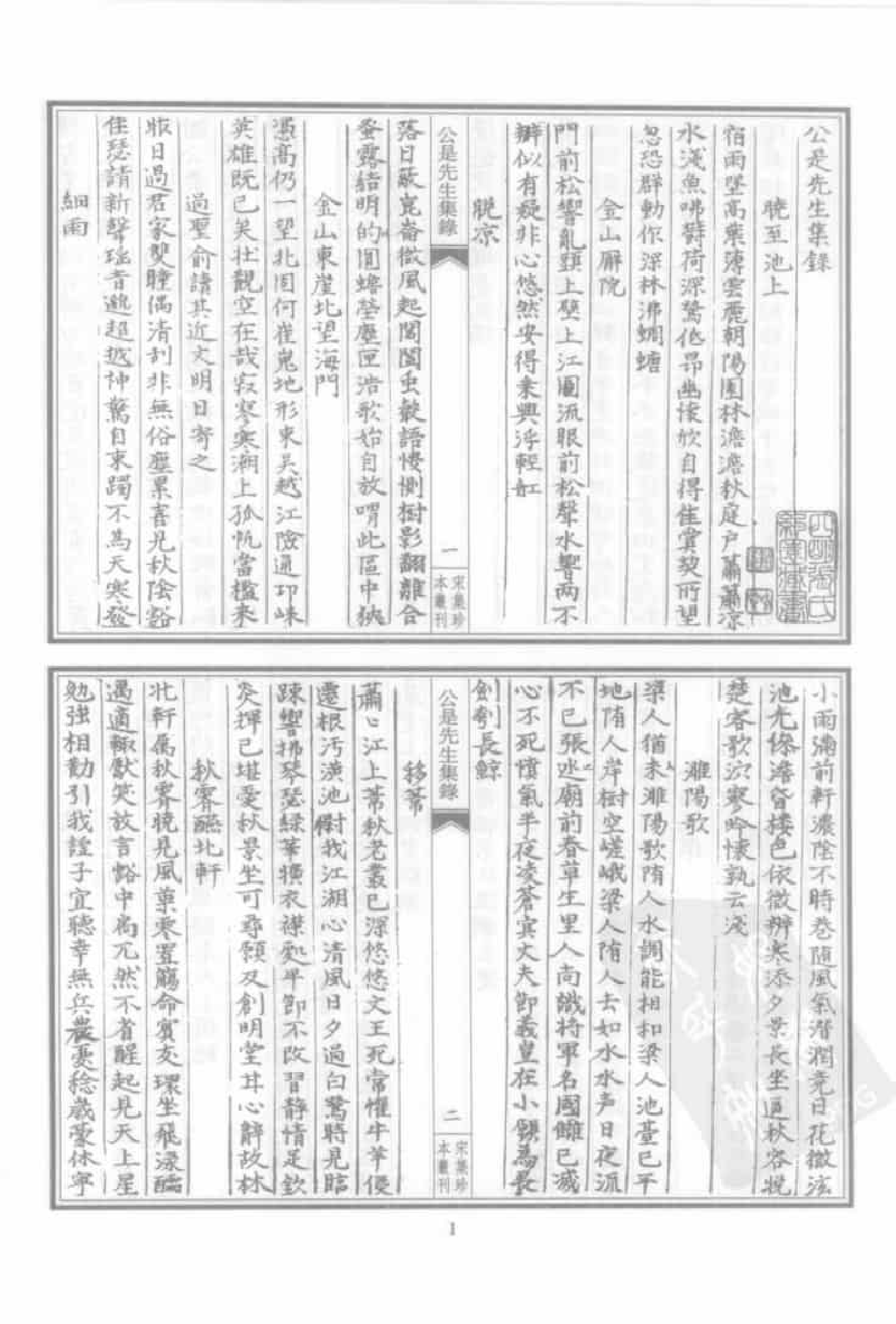 宋集珍本丛刊  第010册_批量压缩.pdf 第5页