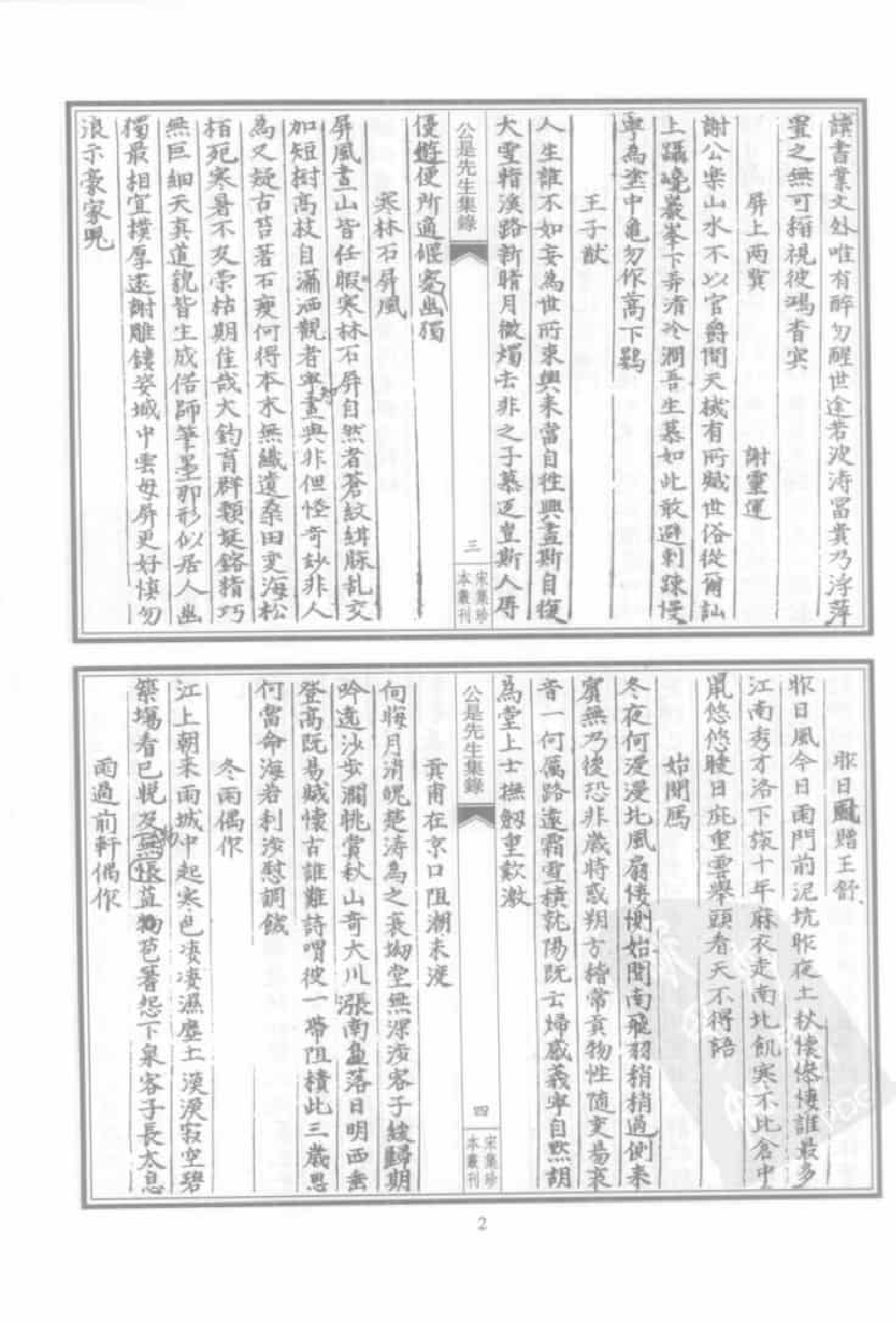 宋集珍本丛刊  第010册_批量压缩.pdf 第6页