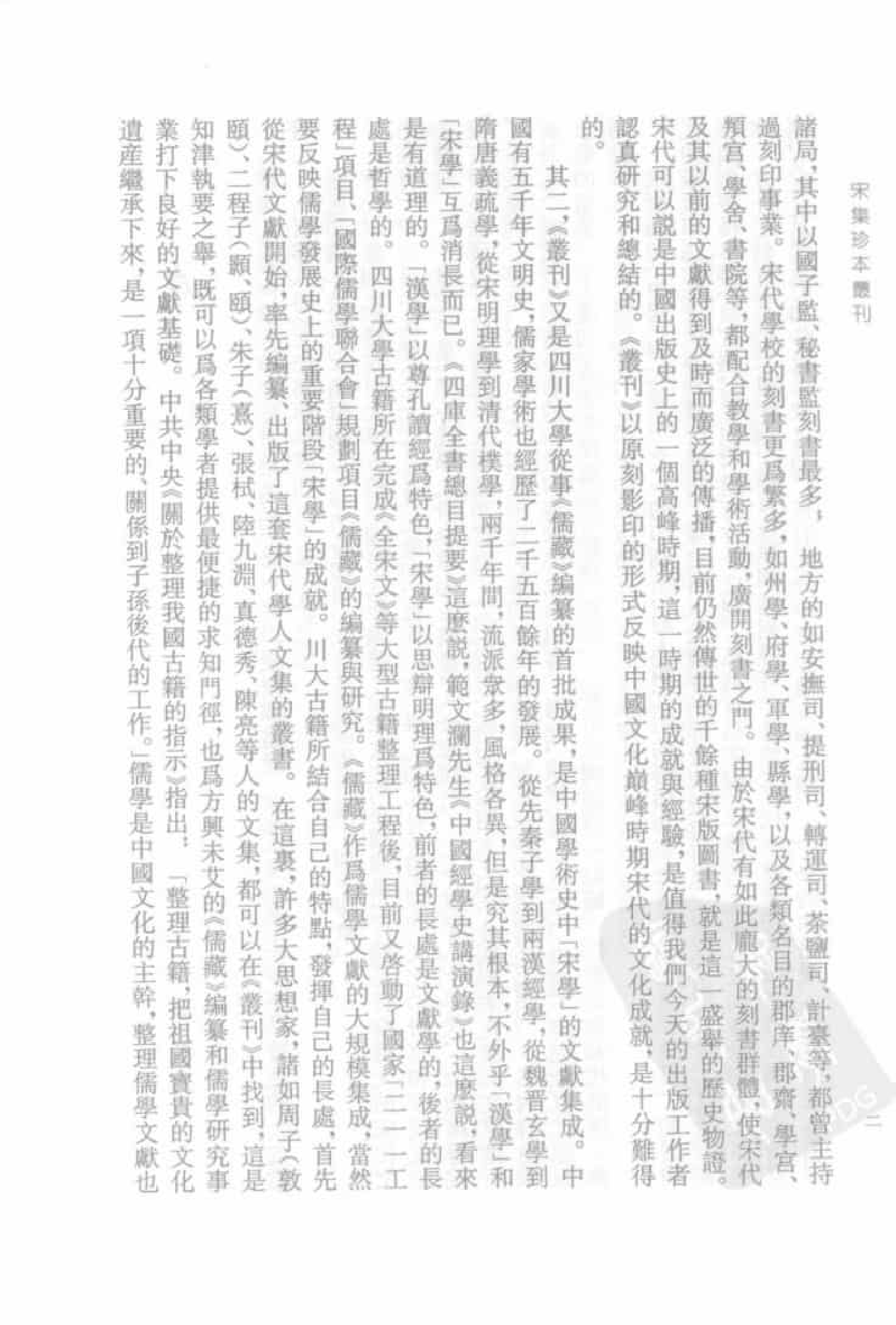 宋集珍本丛刊  第001册_批量压缩.pdf 第5页