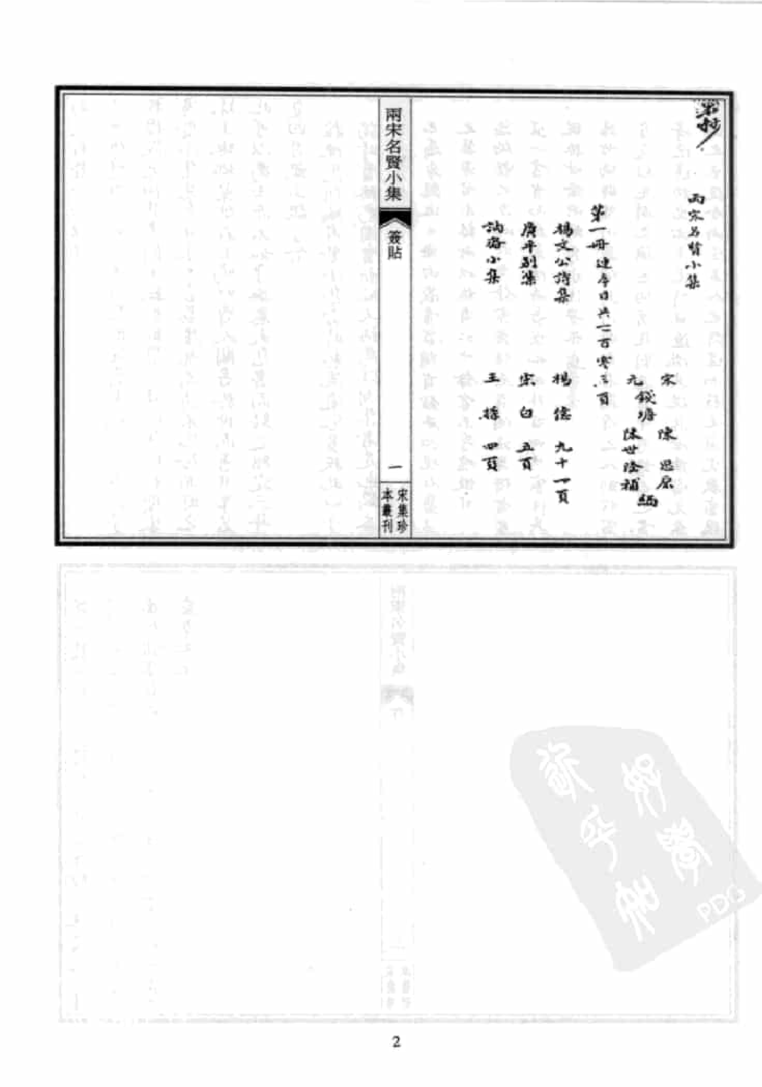 宋集珍本丛刊  第101册_批量压缩.pdf 第6页