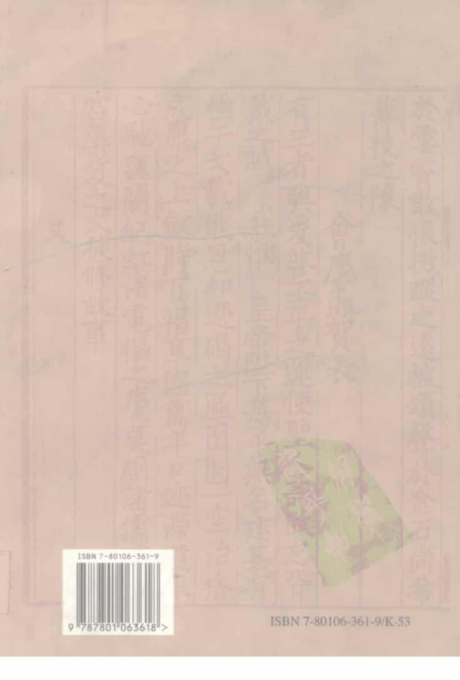 宋集珍本丛刊  第004册_批量压缩.pdf 第2页